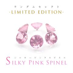◆ランダムセレクト-Limited edition-◆<先着20個>シルキーピンクスピネル タンザニア産 約0.16-0.21ct[230722727]3.3-3.5x3.3-3.5mm前後
