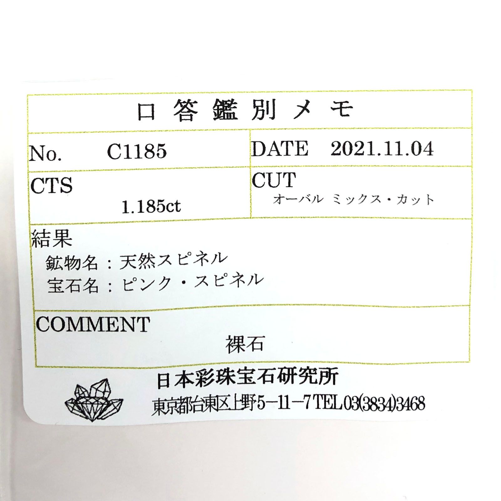 ピンクスピネル(宝石名ピンク・スピネル)タンザニア産 1.185ct ソ付(彩珠)[220817267]7.2x4.7mm前後