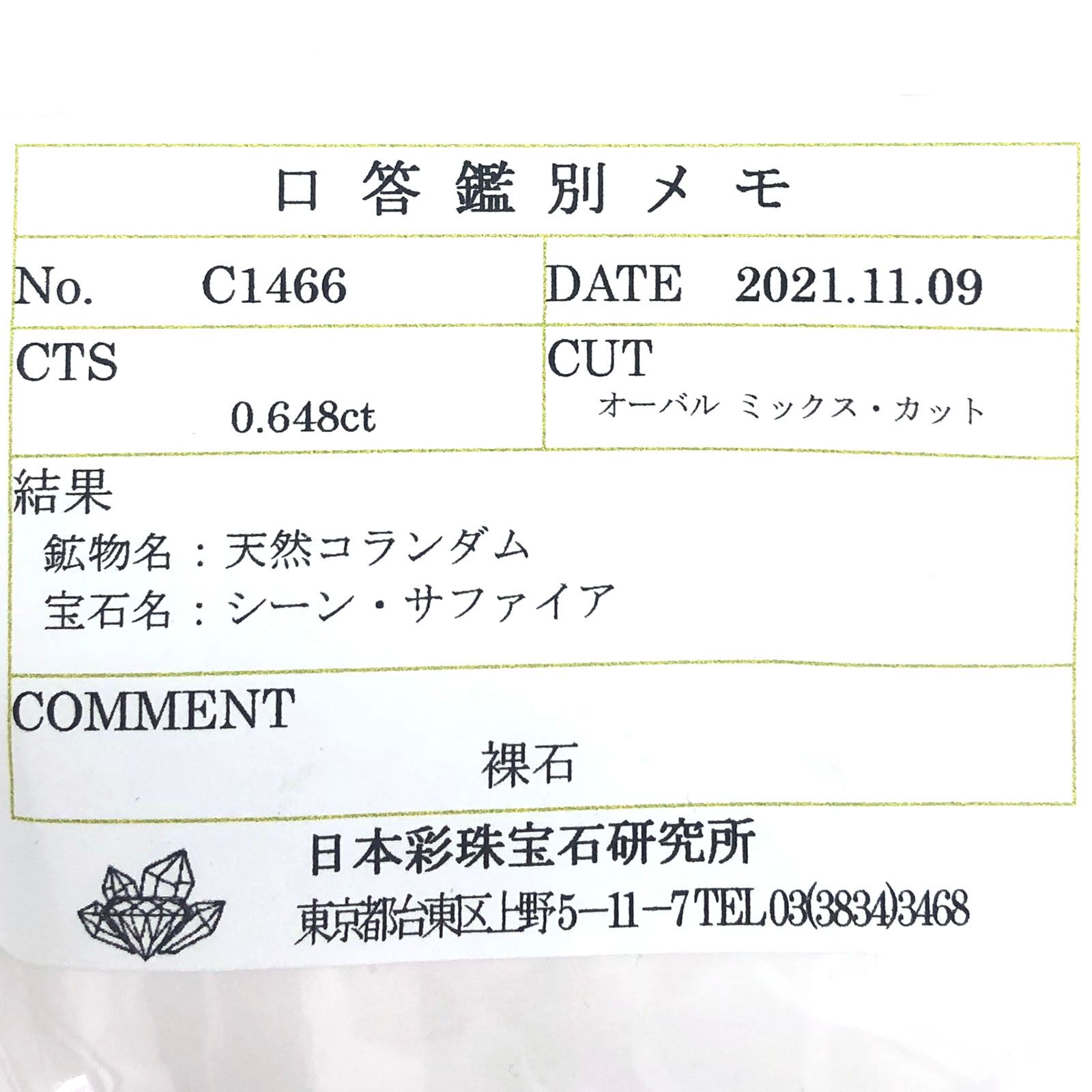 ゴールドシーンサファイア 非加熱(宝石名シーン・サファイア) ケニア産 0.648ct ソ付(彩珠)[210712069]5.7×4.3mm前後
