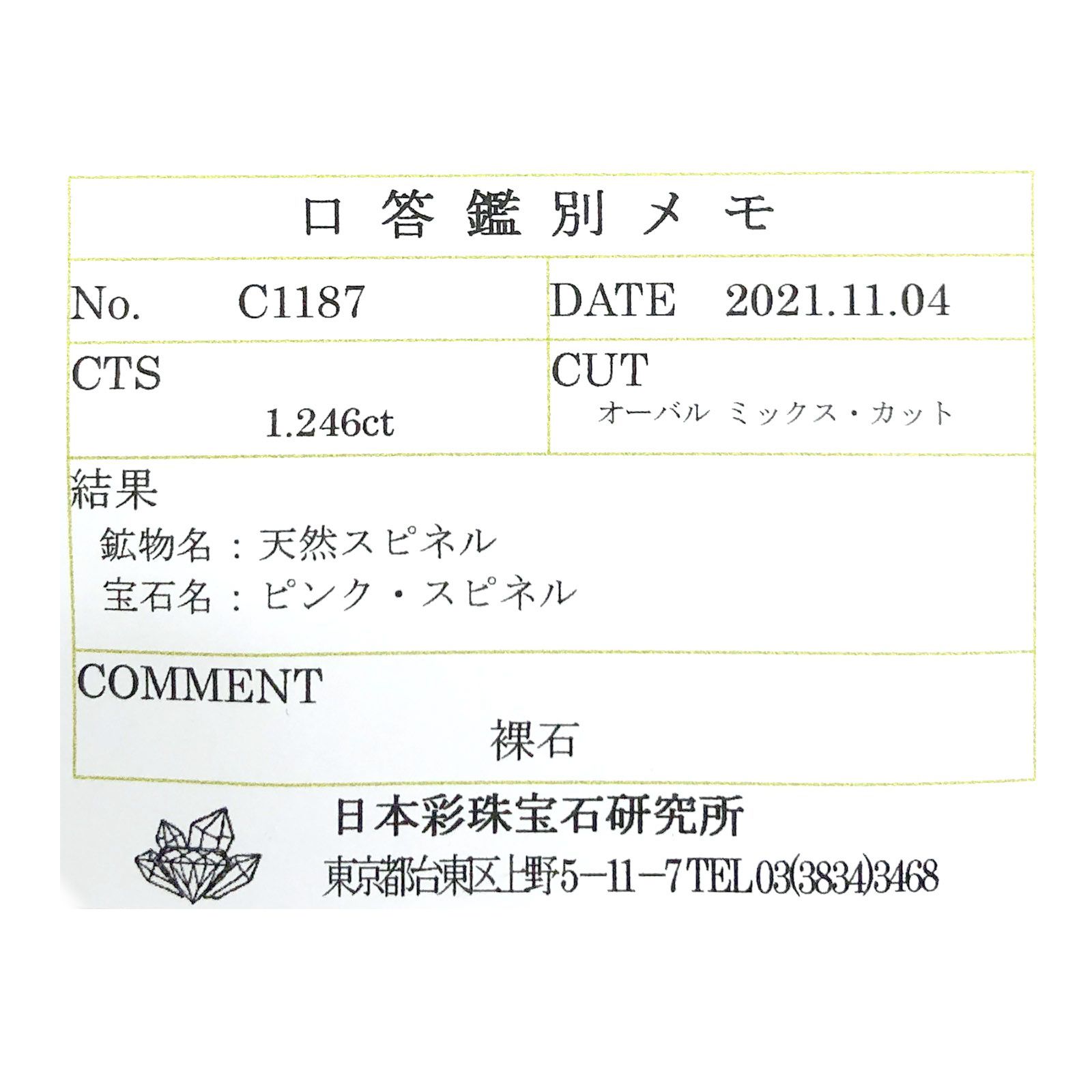 ピンクスピネル(宝石名ピンク・スピネル)タンザニア産 1.246ct ソ付(彩珠)[231124091]8.1x5.2mm前後