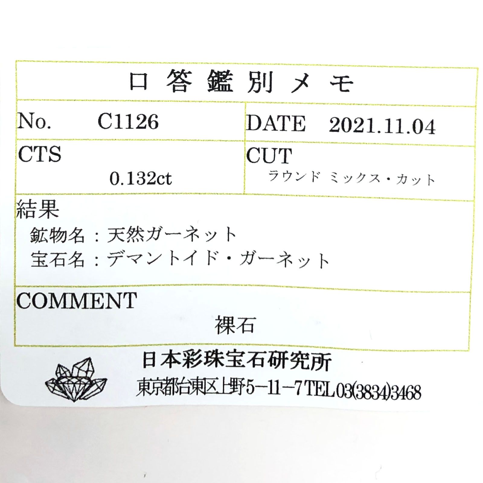 デマントイドガーネット(宝石名デマントイド・ガーネット) ロシア産 0.132ct ソ付(彩珠)[210712081]3.1×3.1mm前後