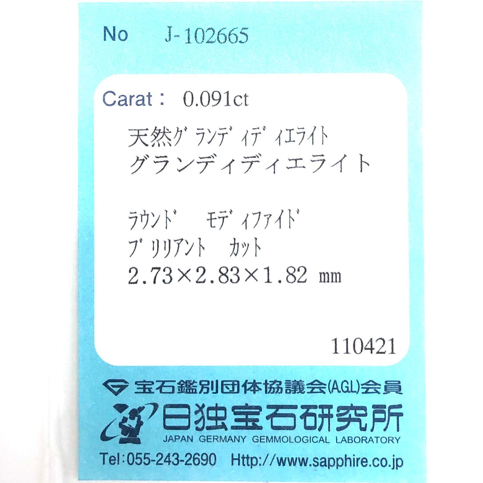 グランディディエライト(宝石名グランディディエライト) マダガスカル産 0.091ct ソ付(日独)[210711945]2.7×2.8mm前後