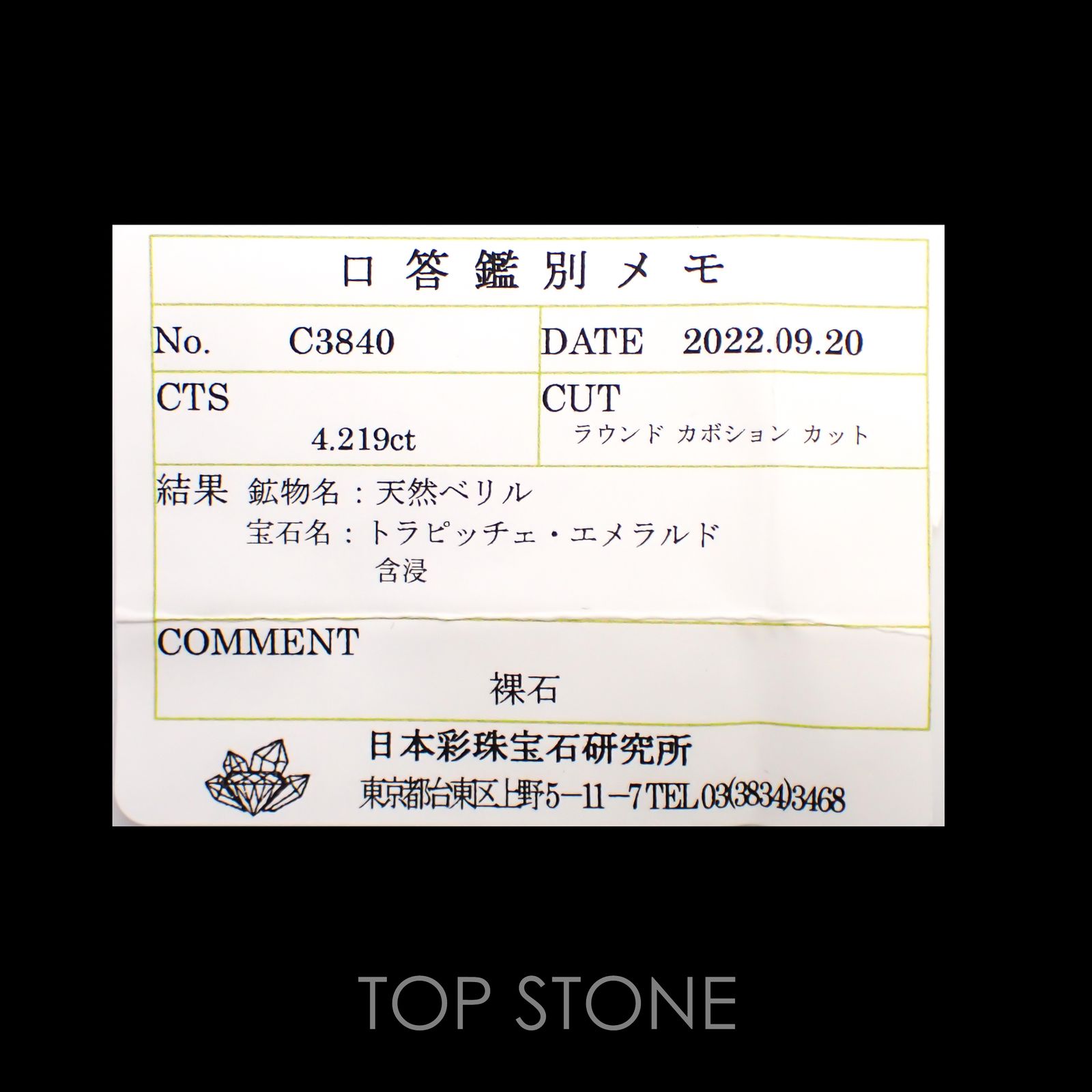 トラピッチェエメラルド(宝石名トラピッチェ・エメラルド)コロンビア・ムゾー鉱山産 4.219ct ソ付(彩珠)[221018885]10.5x10.3mm前後
