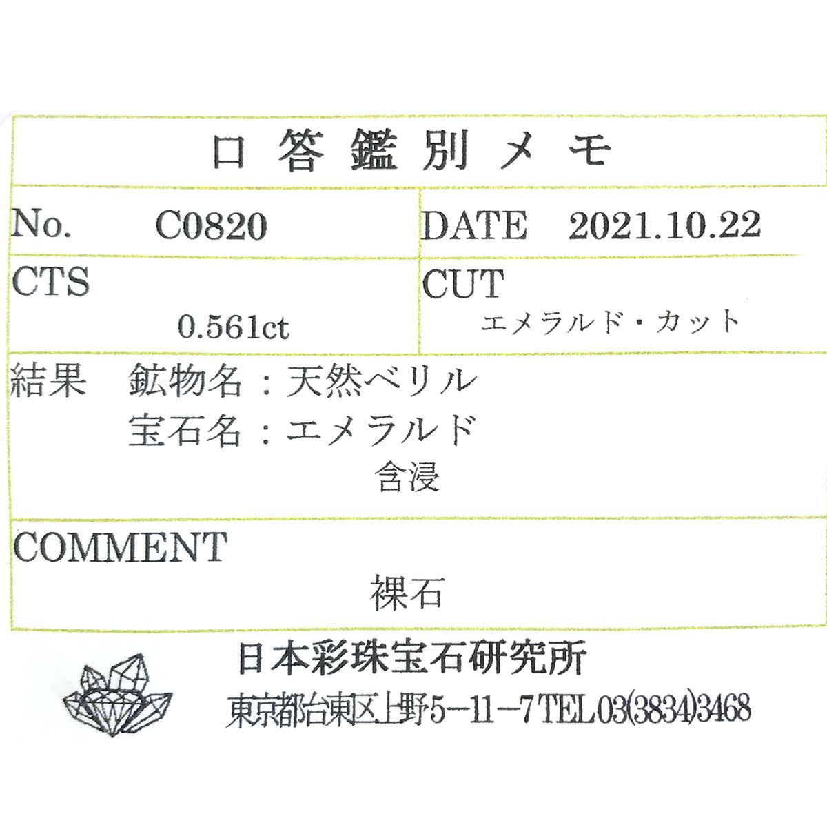 エメラルド(宝石名エメラルド) コロンビア産 0.561ct ソ付(彩珠)[210711710]5.2×4.6mm前後