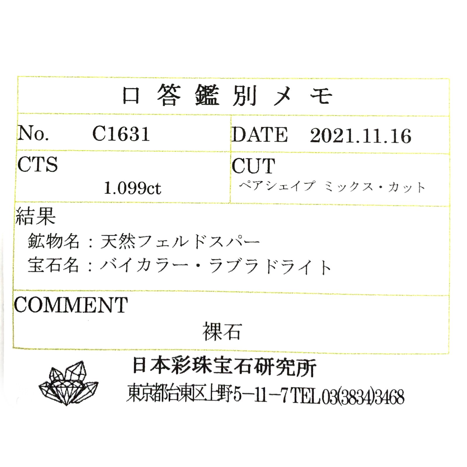 バイカラーオレゴンサンストーン(宝石名バイカラー・ラブラドライト) アメリカ・オレゴン州産 1.099ct ソ付(彩珠)[210711953]6.9×6.8mm前後