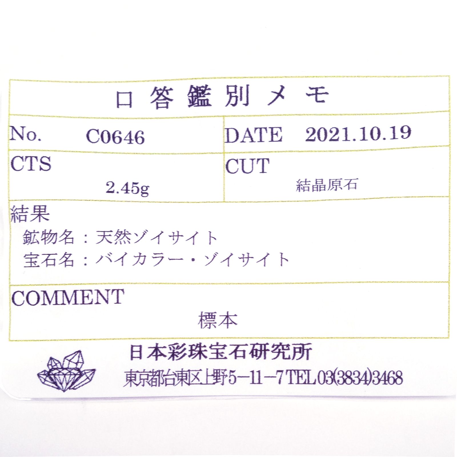 バイカラータンザナイト 原石(宝石名バイカラー・ゾイサイト)タンザニア産 12.250ct ソ付(彩珠)[231023844]22.8x8.3mm前後