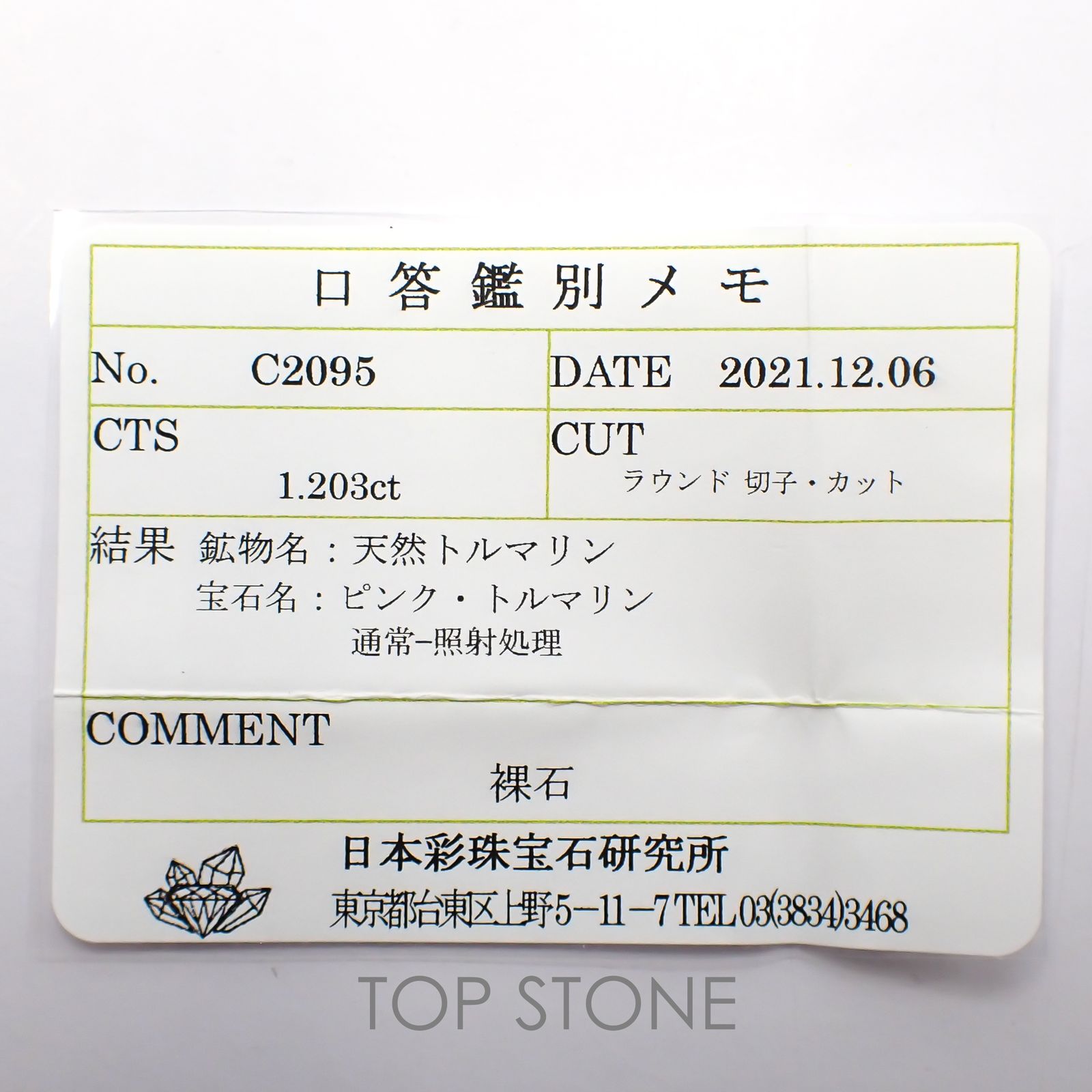 ◇甲州貴石切子Plus Three◇ピンクトルマリン(宝石名ピンク・トルマリン)カード付き ブラジル産 1.203ct ソ付(彩珠)[220113925]7.6x7.2mm前後