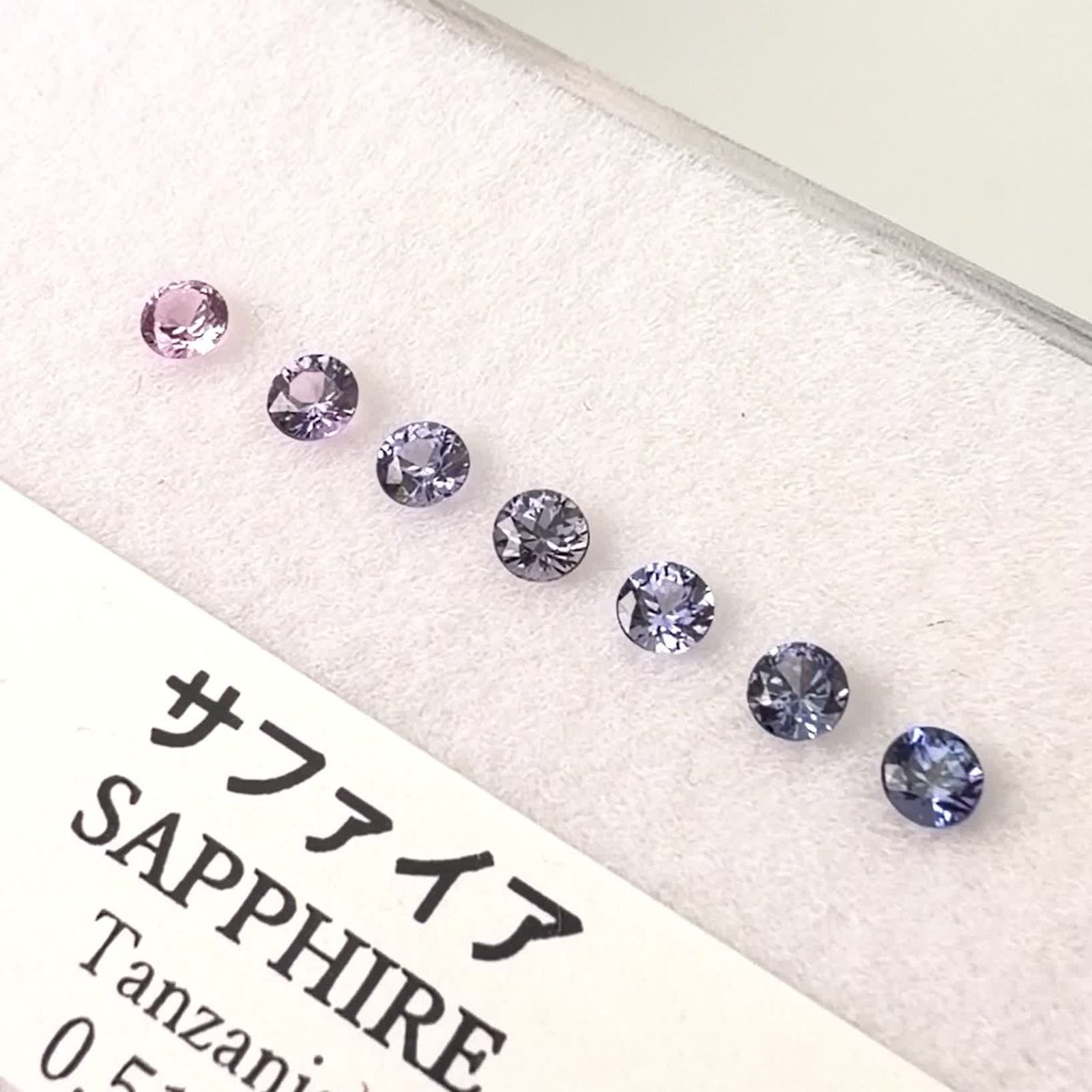 サファイア カラーグラデーション7個セット タンザニア産 0.51ct(7pcs
