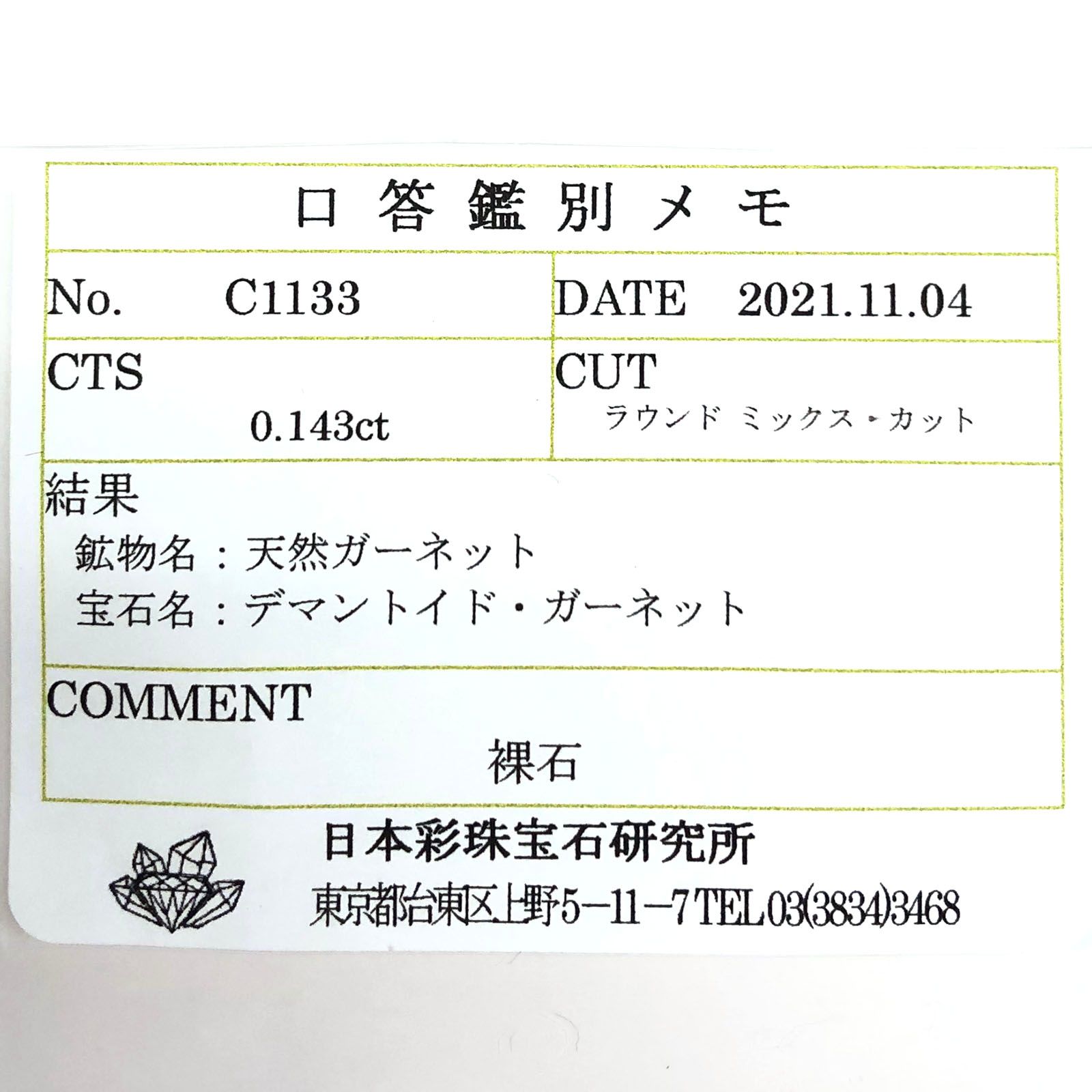 デマントイドガーネット(宝石名デマントイド・ガーネット) ロシア産 0.143ct ソ付(彩珠)[210712089]3.1×3.1mm前後