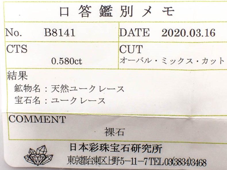 ユークレース(宝石名ユークレース) ブラジル産 0.580ct ソ付(彩珠)[20094506]6.5×4.4mm前後