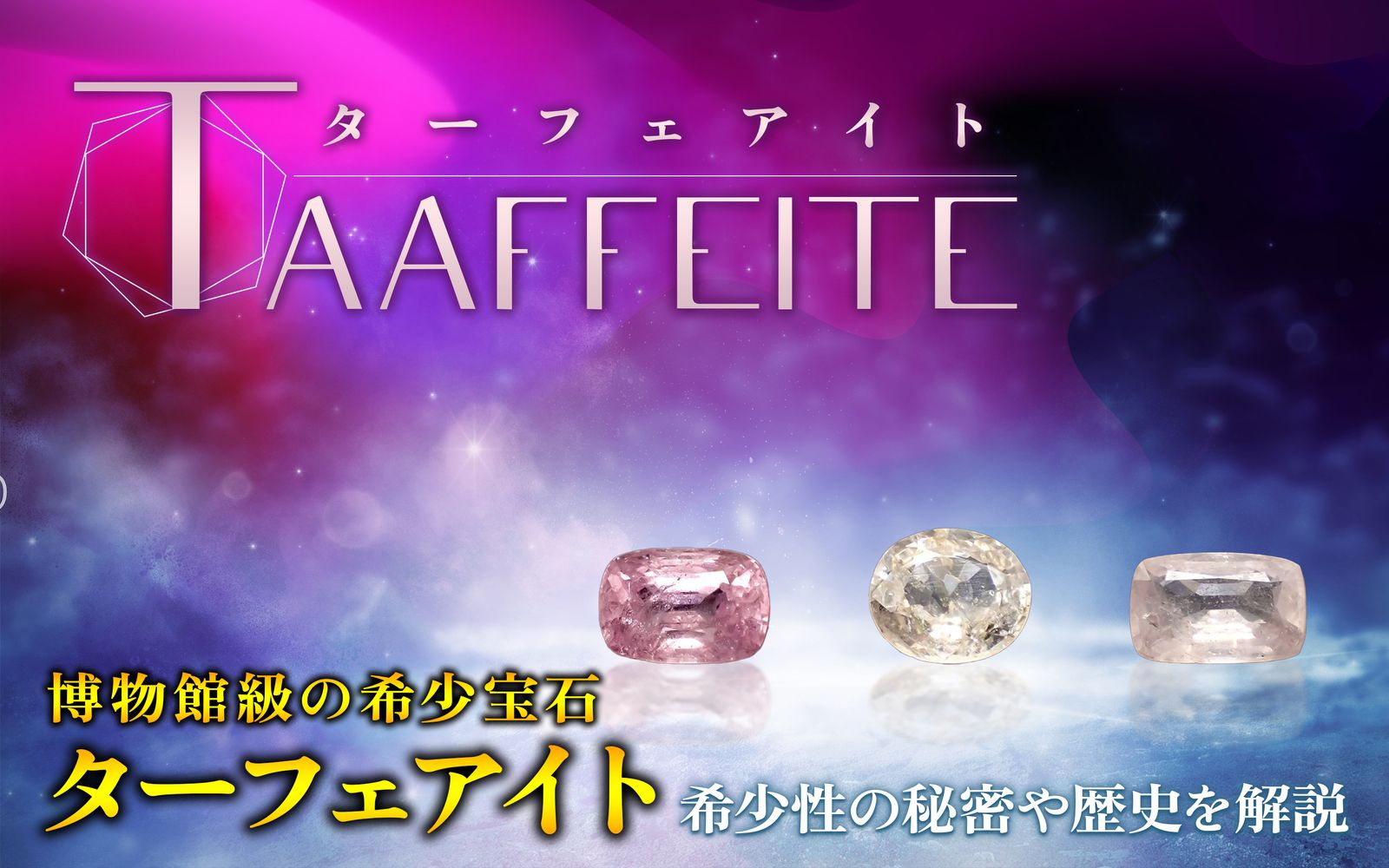 謎多き双子の希少宝石：アンブリゴナイト＆モンテブラサイトの