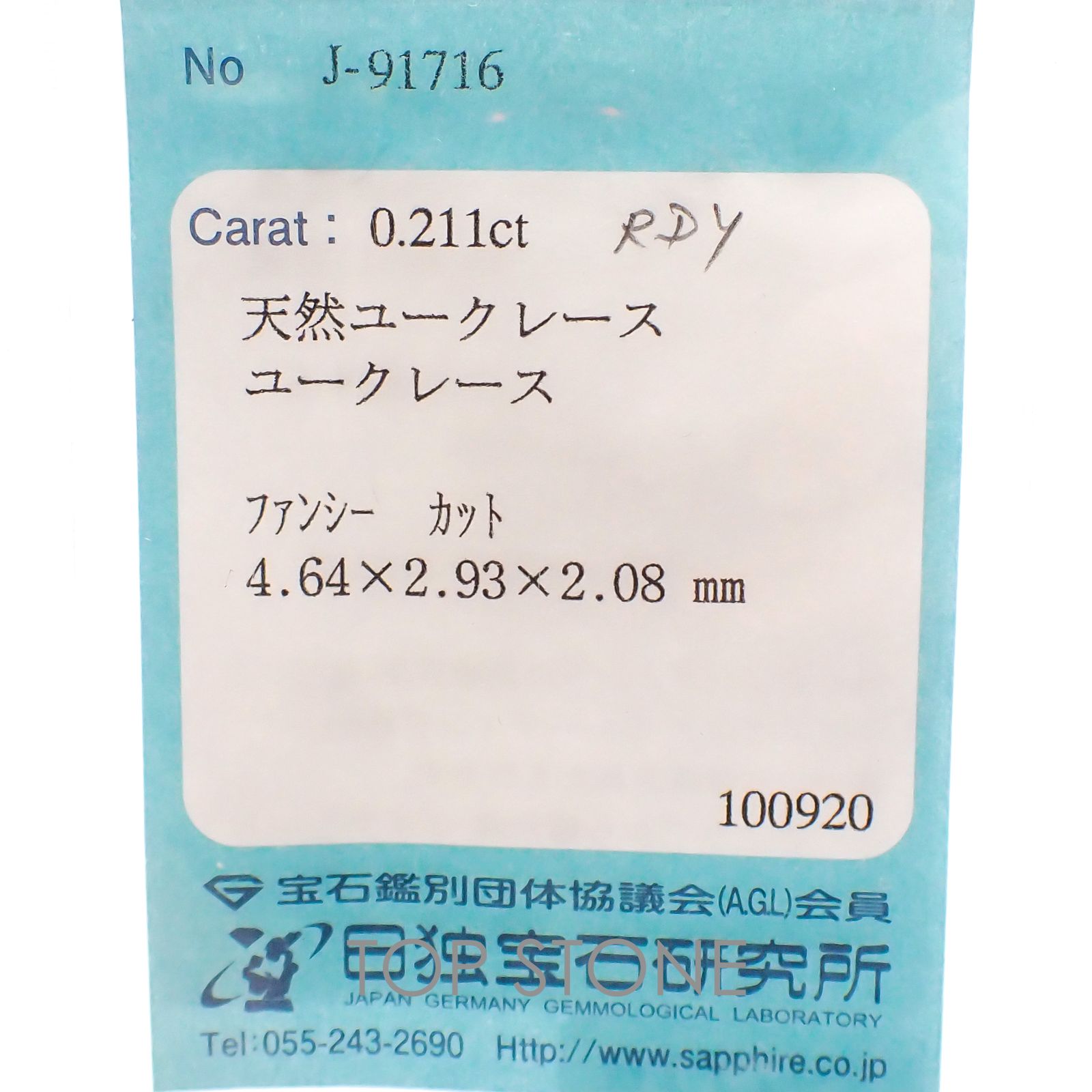 ◇カスタムカット◇ユークレース(宝石名ユークレース) ジンバブエ産 0.211ct ソ付(日独)[20107164]4.5×2.7mm前後