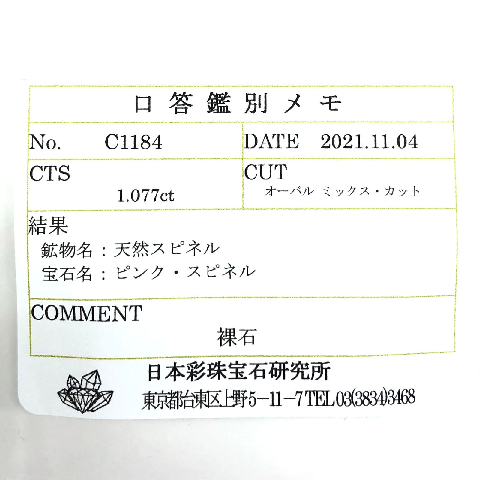 ピンクスピネル(宝石名ピンク・スピネル) タンザニア産 1.077ct ソ付(彩珠)[20106542]7×5mm前後