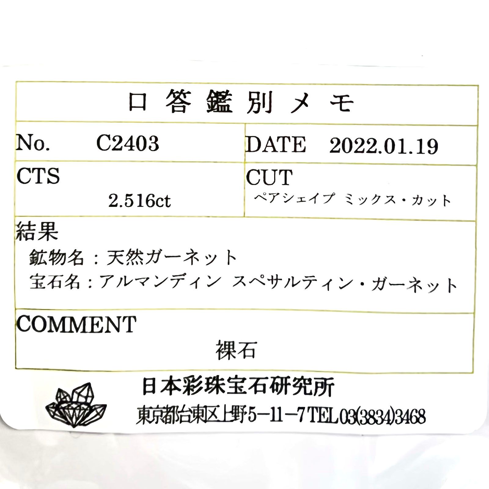 アルマンディンスペサルティンガーネット(宝石名アルマンディン スペサルティン・ガーネット) マダガスカル産 2.516ct ソ付(彩珠)[21018106]8.1×6.9mm前後