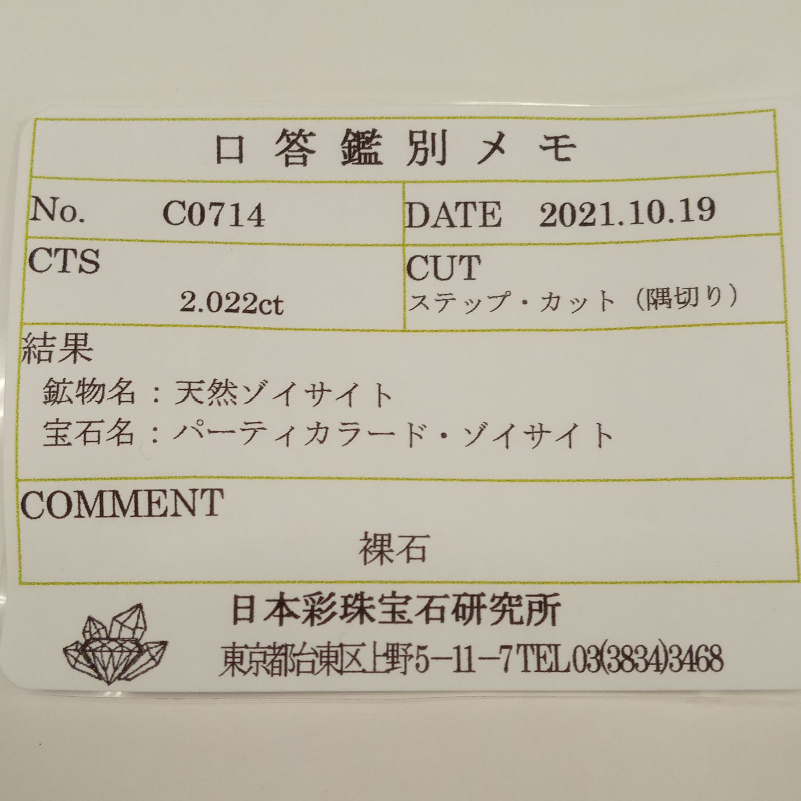 パーティカラータンザナイト(宝石名パーティカラード・ゾイサイト) タンザニア産 2.022ct ソ付(彩珠)[210711661]10×5.3mm前後