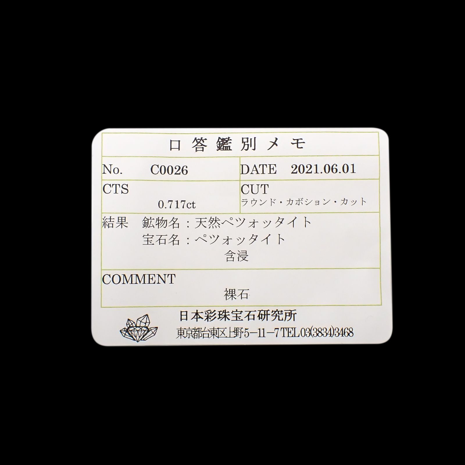 ペツォッタイト(ラズベリル)(宝石名ペツォッタイト)マダガスカル産 0.717ct ソ付(彩珠)[240226150]5.1x5.1mm前後