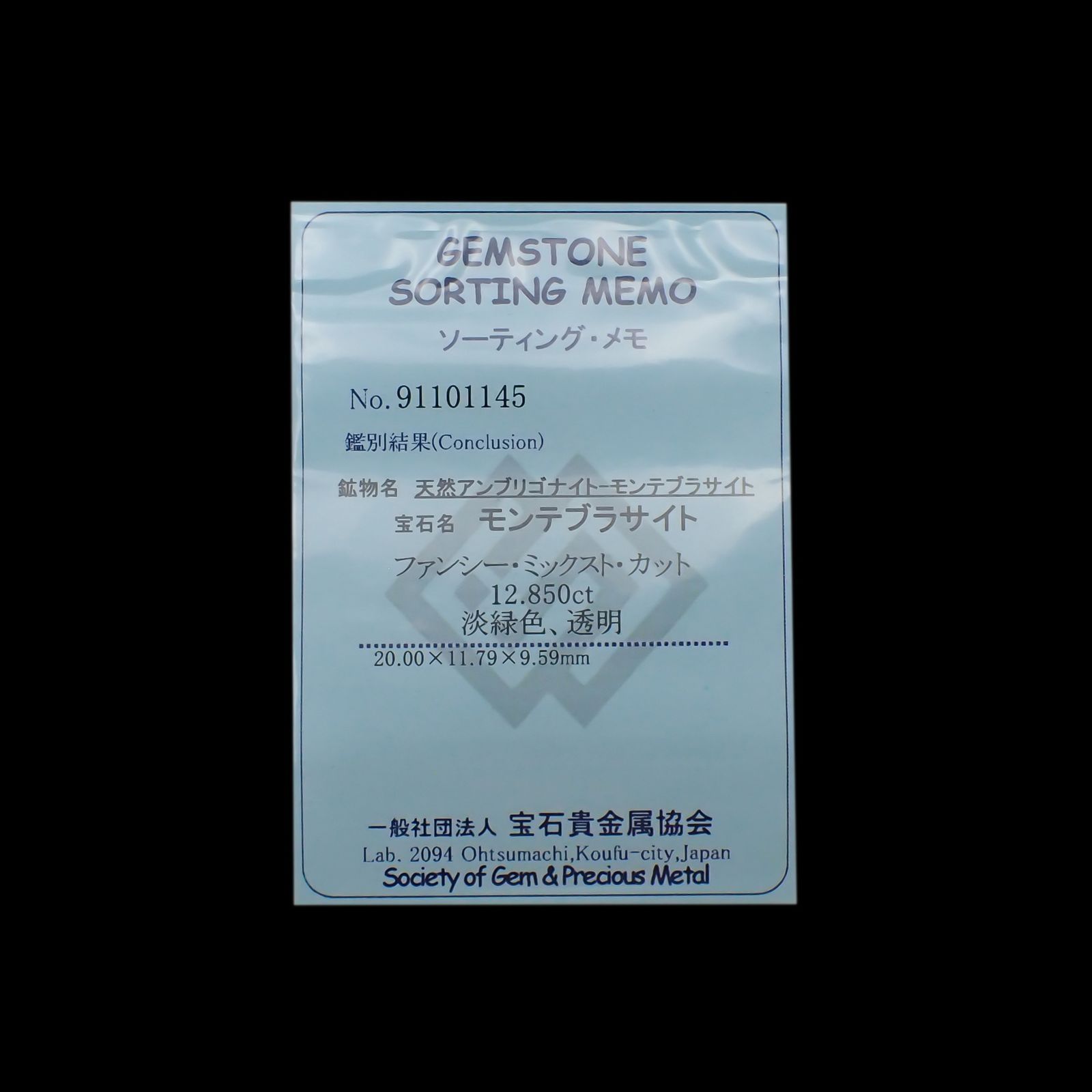 ◇カスタムカット◇アンブリゴナイト/モンテブラサイト(宝石名モンテブラサイト)マダガスカル産 ソ付(宝貴協) 12.850ct / 20x11.79mm前後 [230522283]