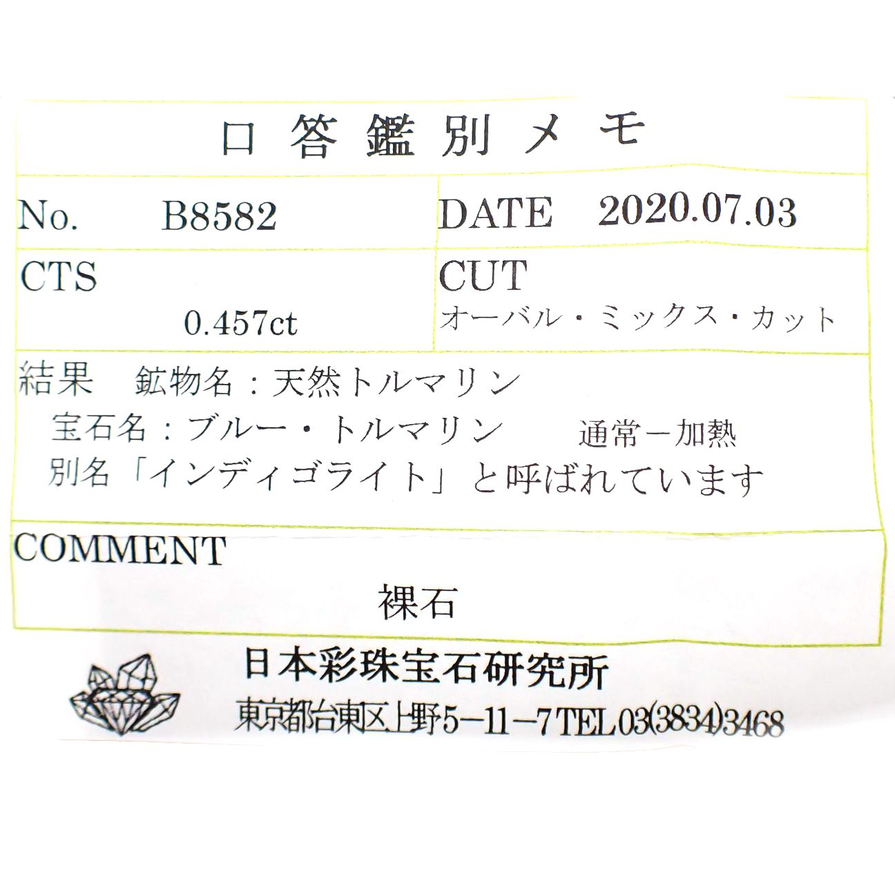 インディゴライト(宝石名ブルー・トルマリン/別名インディゴライト)ブラジル産 0.457ct ソ付(彩珠)[231023860]5.8x4.1mm前後