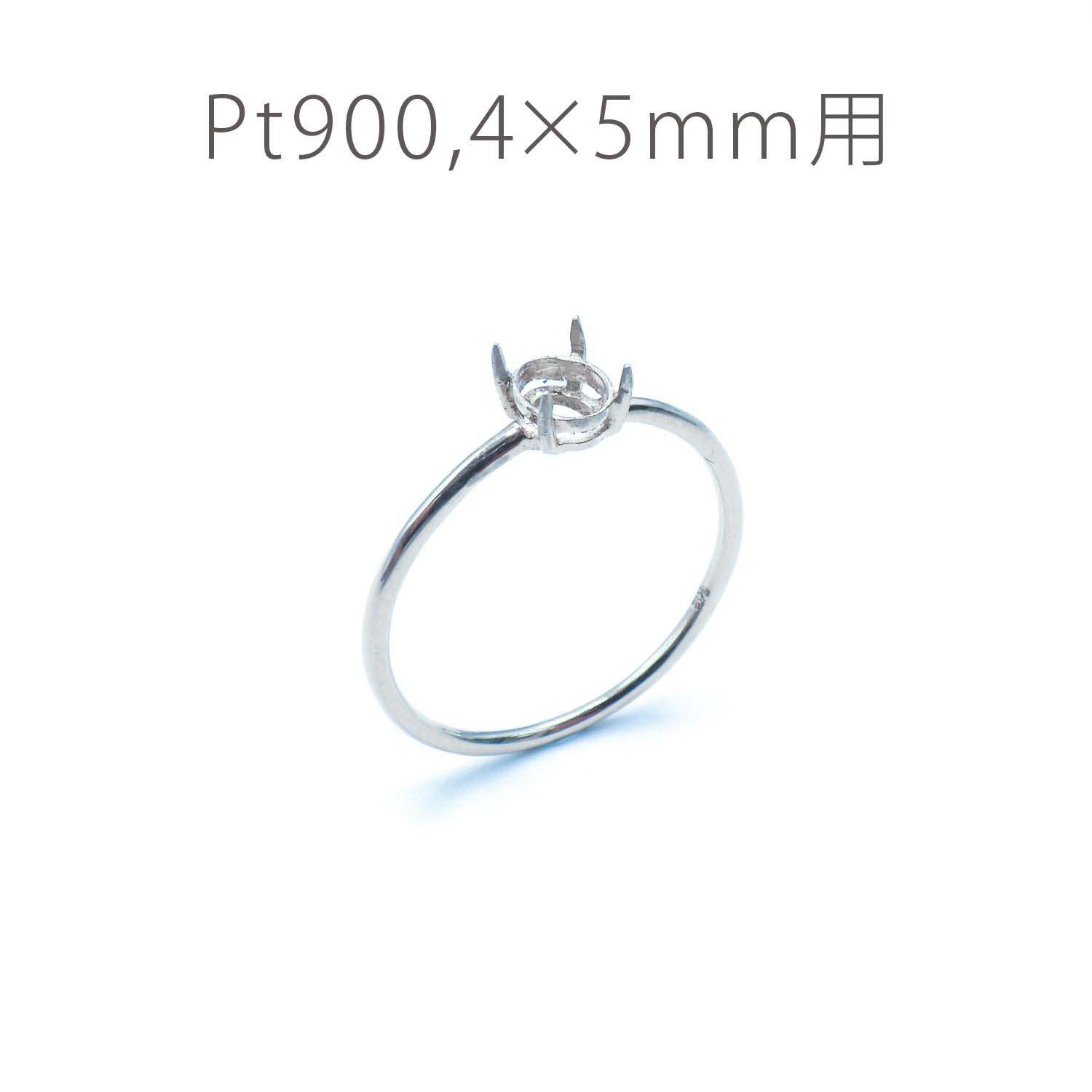 Pt900リング用空枠 オーバル爪留め つやあり 4×5mm用 [220314737]
