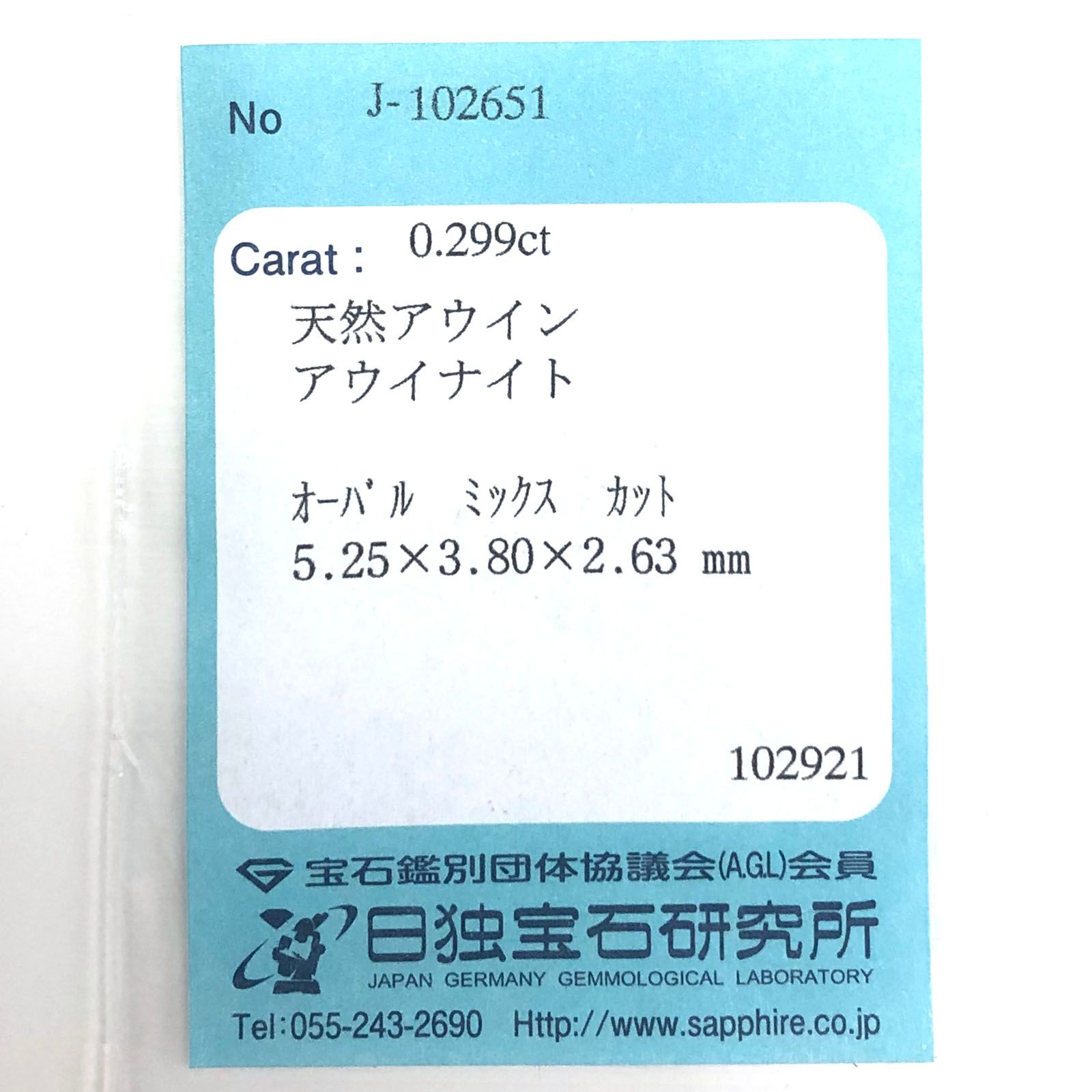 アウイナイト フルオレッセンス(宝石名アウイナイト) ドイツ産 0.299ct ソ付(日独)[19111572]5.3×3.8mm前後