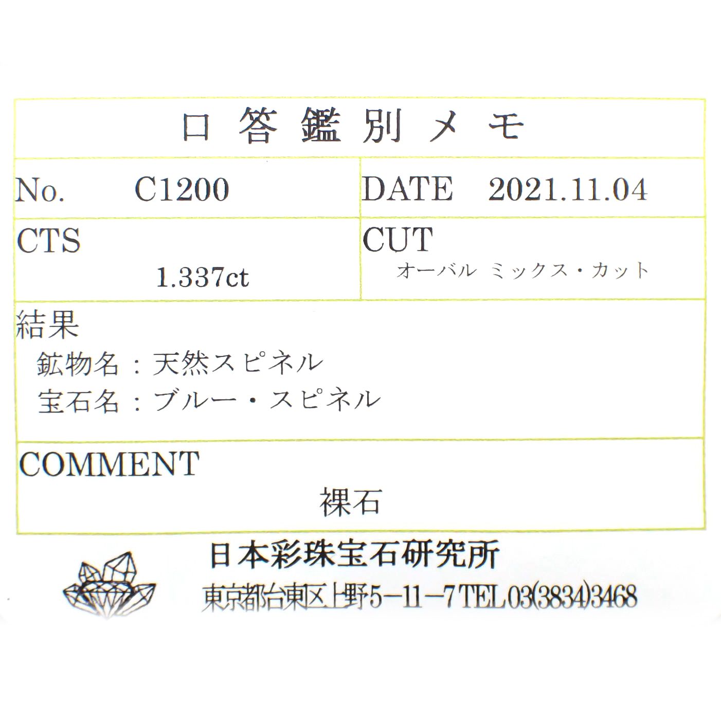 ブルースピネル(宝石名ブルー・スピネル)スリランカ産 1.337ct ソ付(彩珠)[220817239]7.6x5.7mm前後