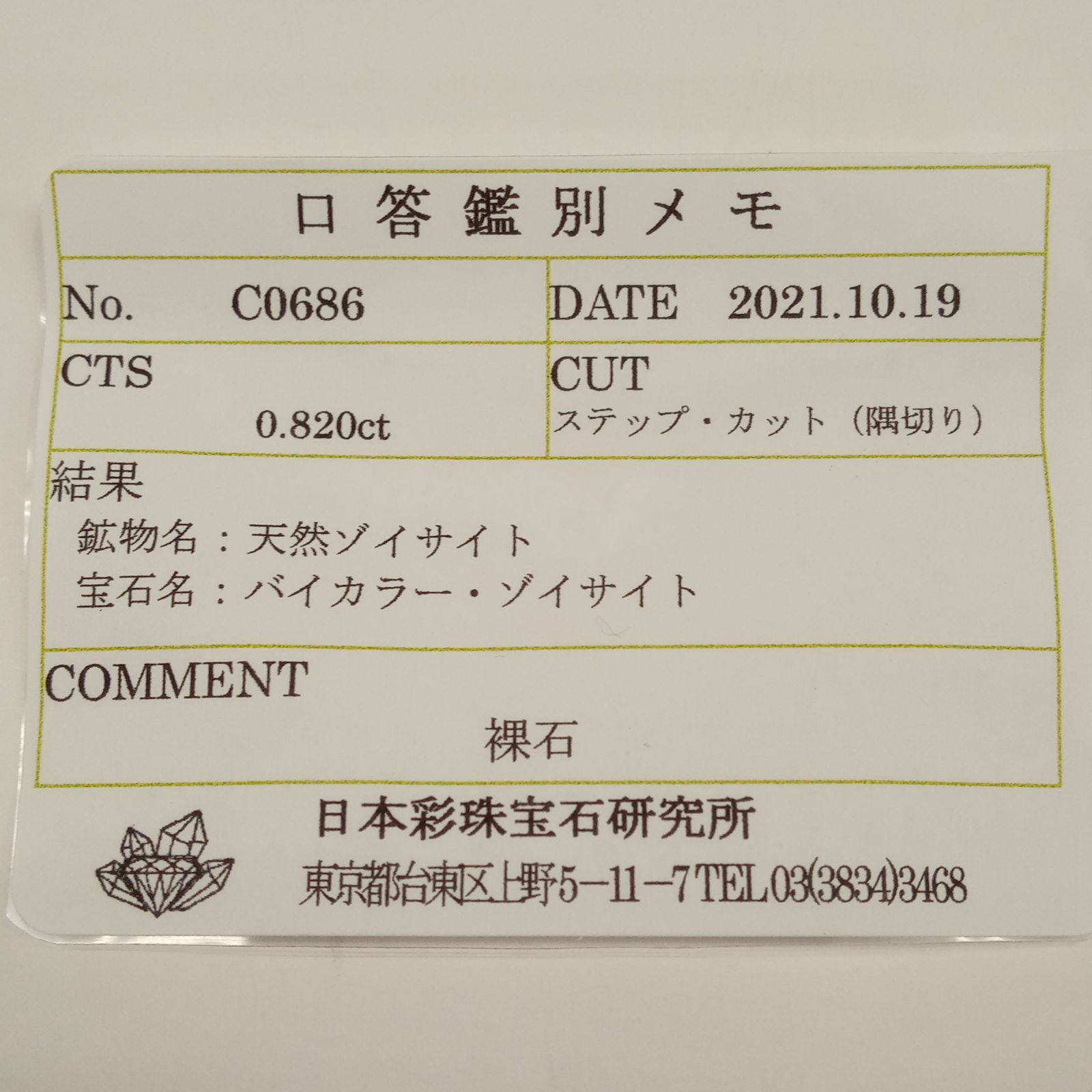 バイカラータンザナイト(宝石名バイカラー・ゾイサイト) タンザニア産 0.820ct ソ付(彩珠)[210711847]6.7×3.6mm前後