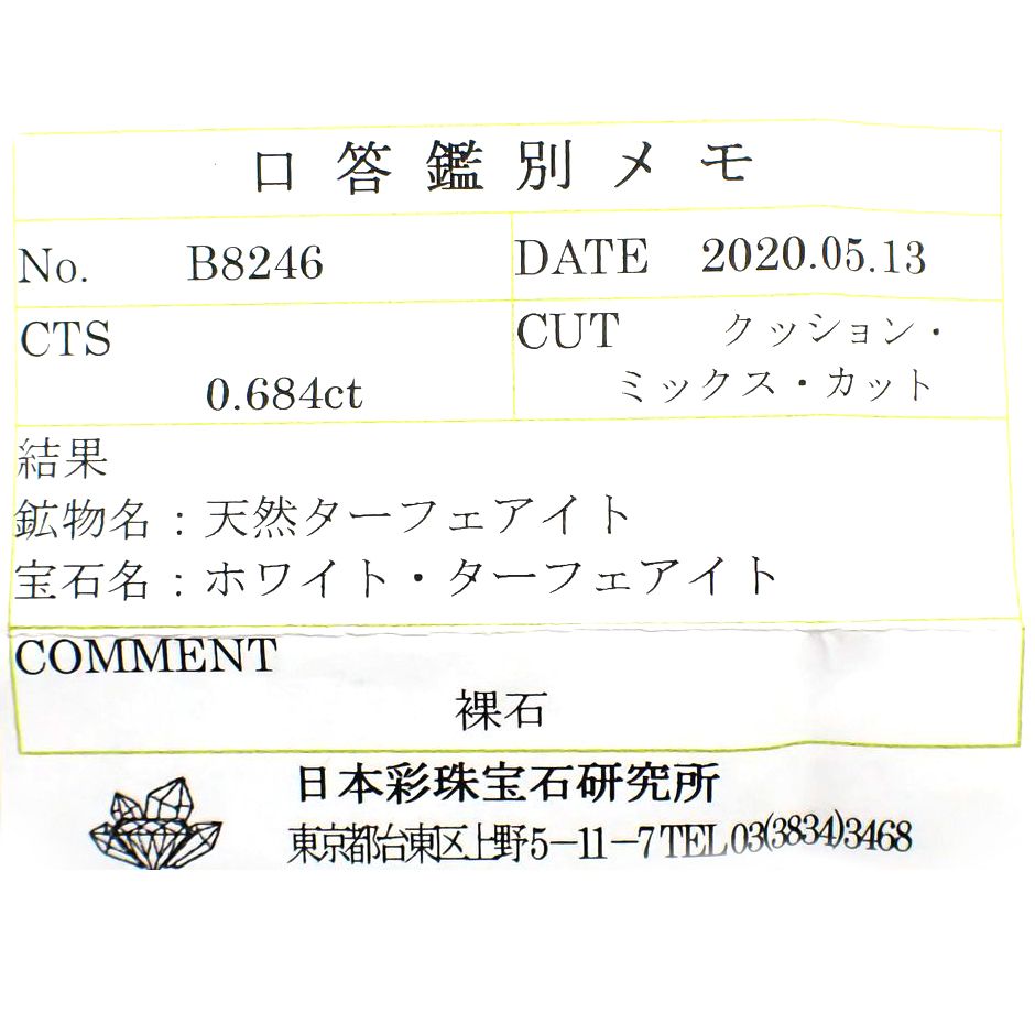 ホワイトターフェアイト(宝石名ホワイト・ターフェアイト) スリランカ産 0.684ct ソ付(彩珠)[210711694]4.7×4.6mm前後