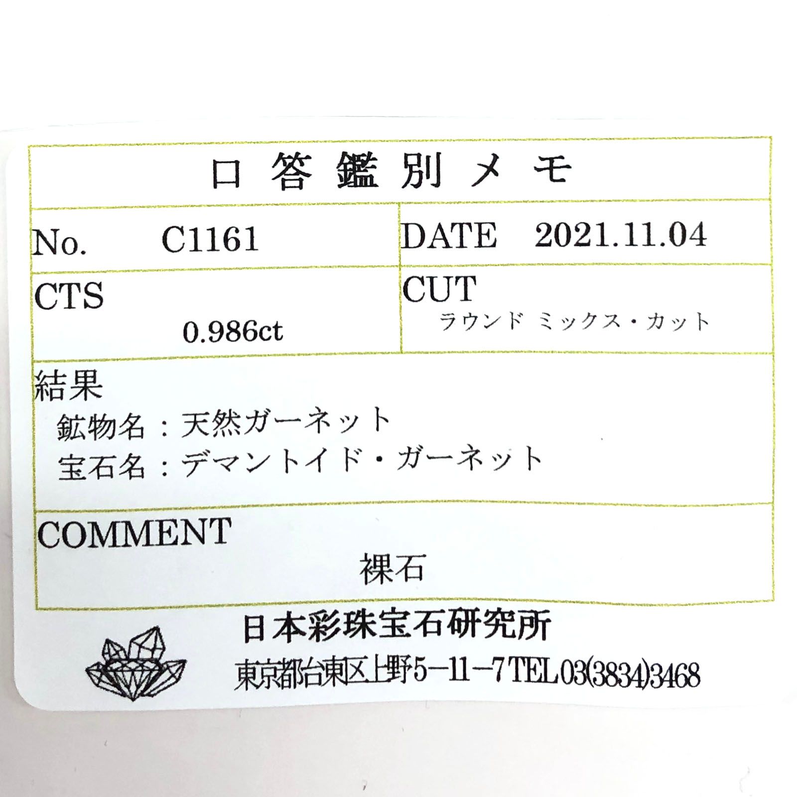 デマントイドガーネット(宝石名デマントイド・ガーネット) ロシア産 0.986ct ソ付(彩珠)[210310254]6.1×6.1mm前後