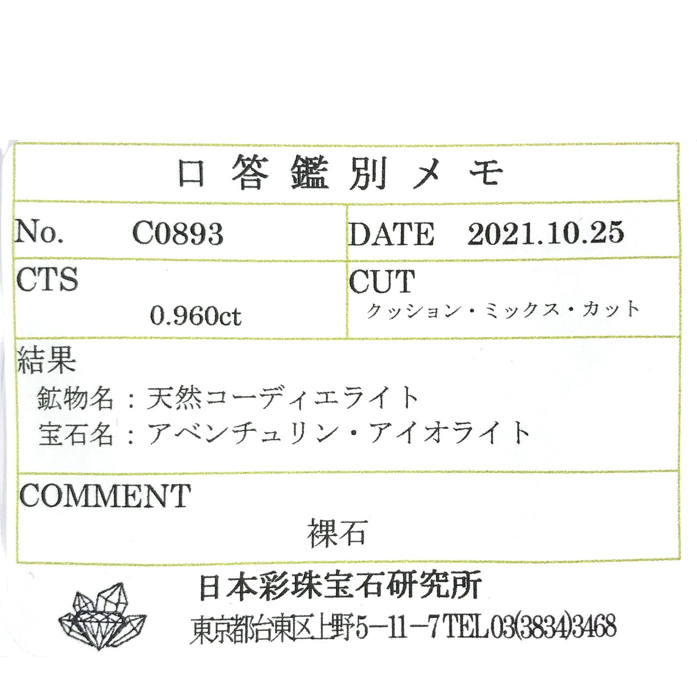 アイオライトサンストーン(宝石名アベンチュリン・アイオライト) インド/ブラジル産 0.960ct ソ付(彩珠)[240212392]6.9×5.3mm前後