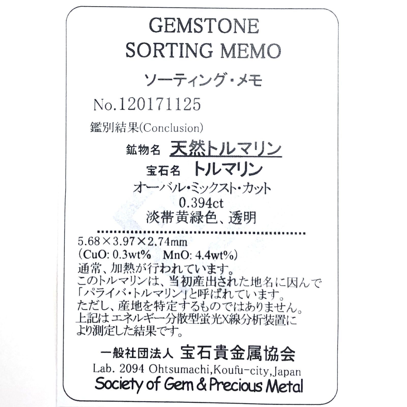 ミントカラー パライバトルマリン(宝石名トルマリン/別名パライバ・トルマリン) モザンビーク産 0.394ct ソ付(宝貴協)[210510647]5.6×3.9mm前後