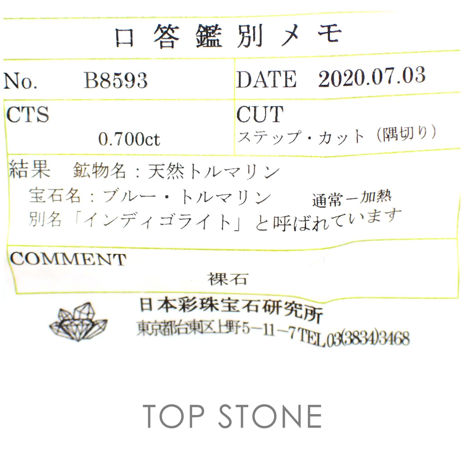 インディゴライト ソーティング付き ブラジル産 ルース 0.7ct[20128464]9.1×3.3mm前後