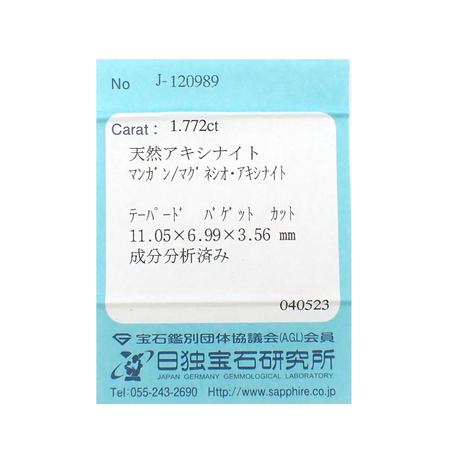 マグネシオアキシナイト フルオレッセンス(宝石名マンガン/マグネシオ・アキシナイト)タンザニア産 ソ付(日独) 1.772ct / 11.05x6.99mm前後 [230421872]