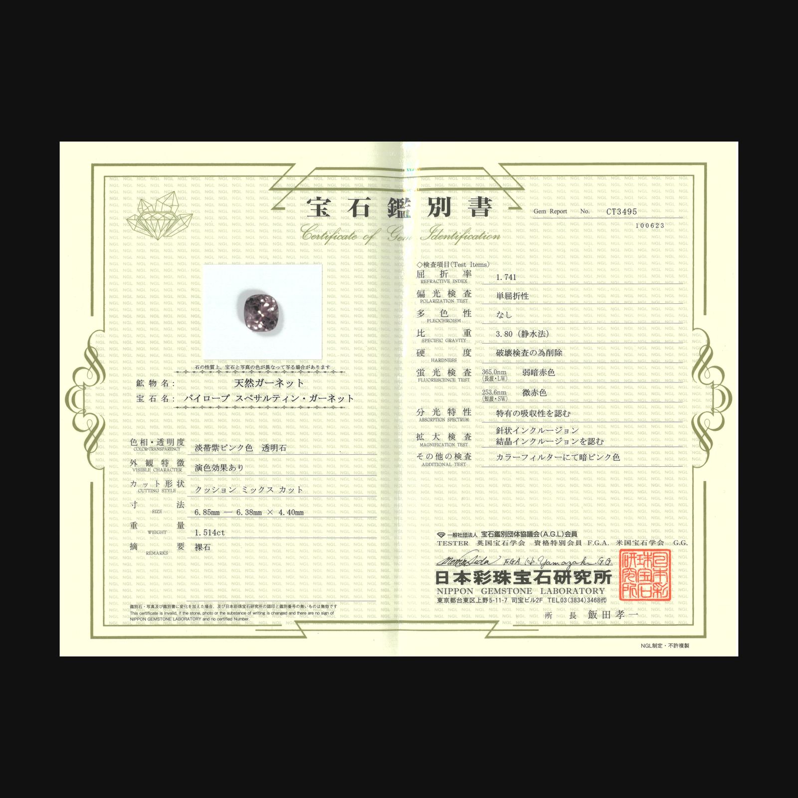 ドラゴンガーネット(宝石名パイロープ スペサルティン・ガーネット)タンザニア産 彩珠鑑付 1.514ct / 6.85x6.38mm前後 [260532236]