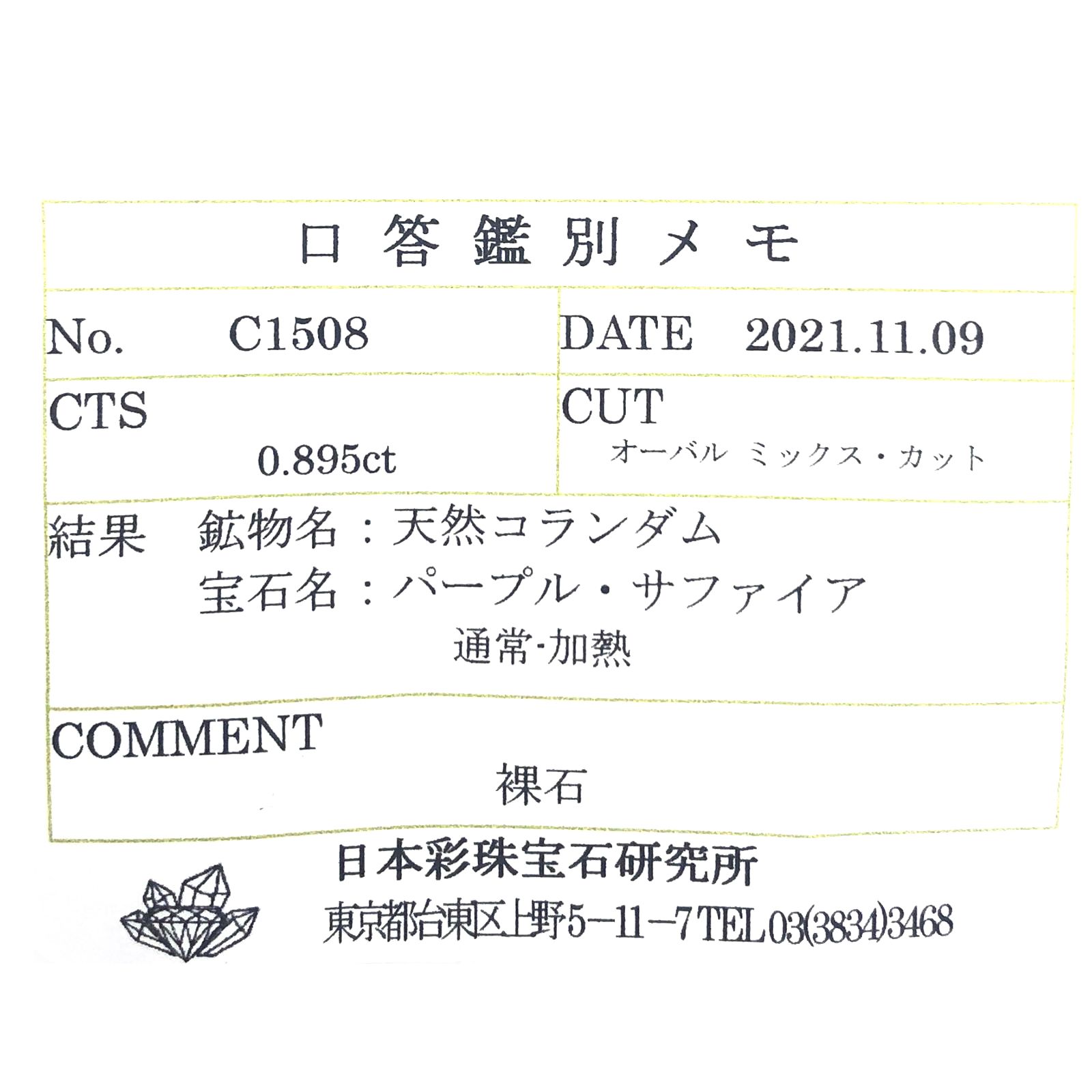 パープルサファイア(宝石名パープル・サファイア) カシミール産 ソ付(彩珠) 0.895ct / 7.8×5.6mm前後 [251010238]