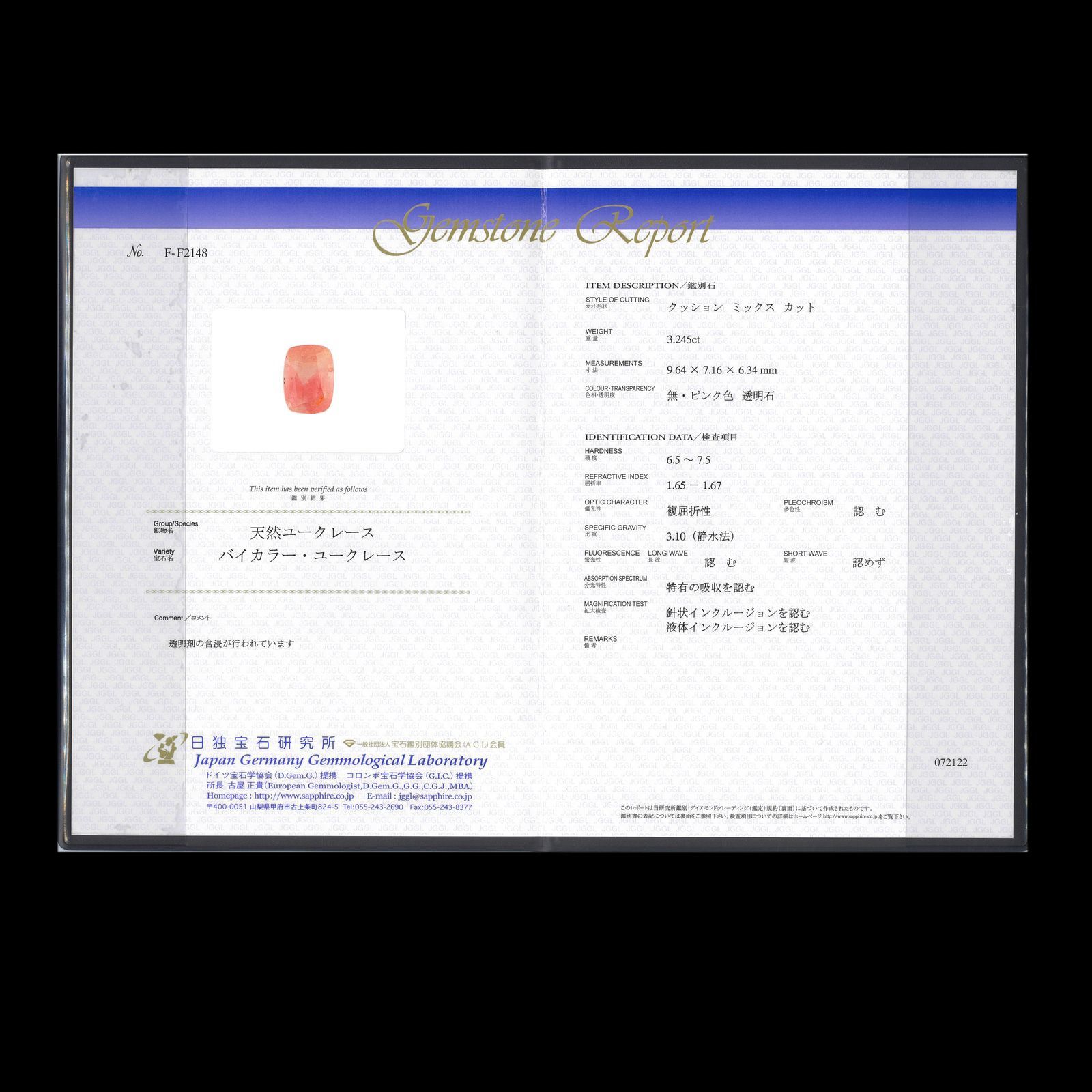 バイカラーピンクユークレース(宝石名バイカラー・ユークレース)ブラジル産 日独鑑付 3.245ct / 9.6x7.1mm前後 [220918078]