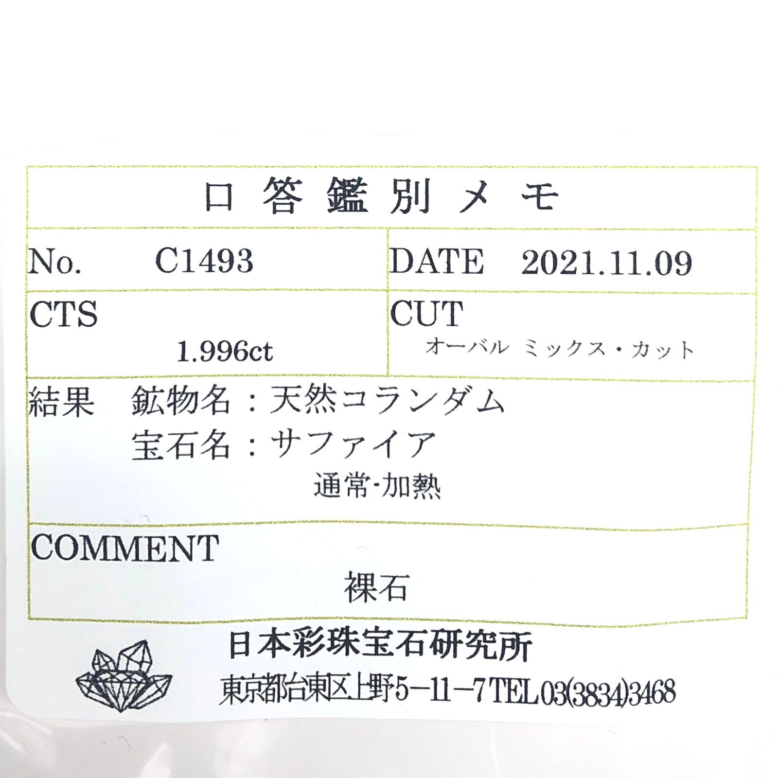 バイカラーサファイア(宝石名サファイア) マダガスカル/スリランカ産 1.996ct ソ付(彩珠)[210812475]8×6mm前後