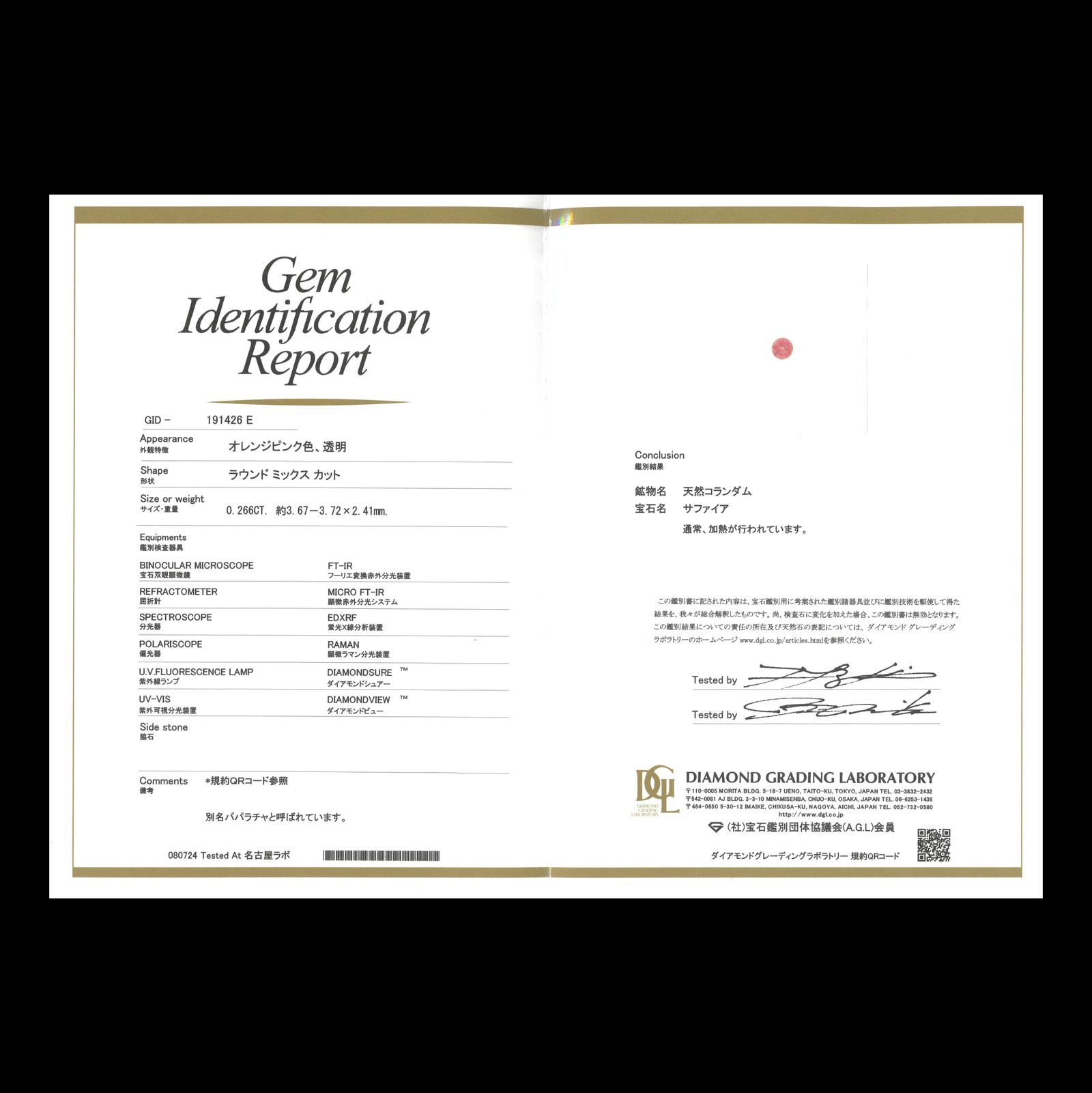 パパラチャサファイア(宝石名サファイア/別名パパラチャ・サファイア)スリランカ/マダガスカル産 DGL鑑付 0.266ct / 3.67x3.72mm前後 [260131621]