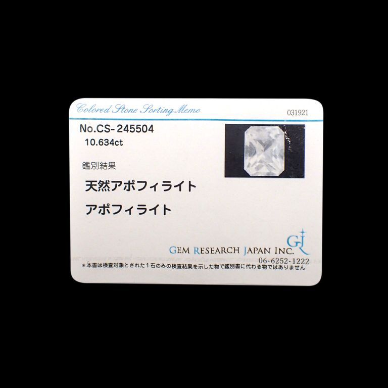 アポフィライト(宝石名アポフィライト)インド産 10.634ct ソ付(GRJ)[221119038]15.4x12.5mm前後