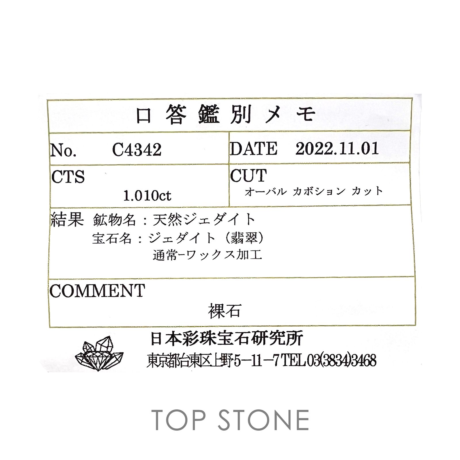 翡翠(宝石名ジェダイト(翡翠))ビルマ産 1.010ct ソ付(彩珠)[230119867]8.3x5.1mm前後