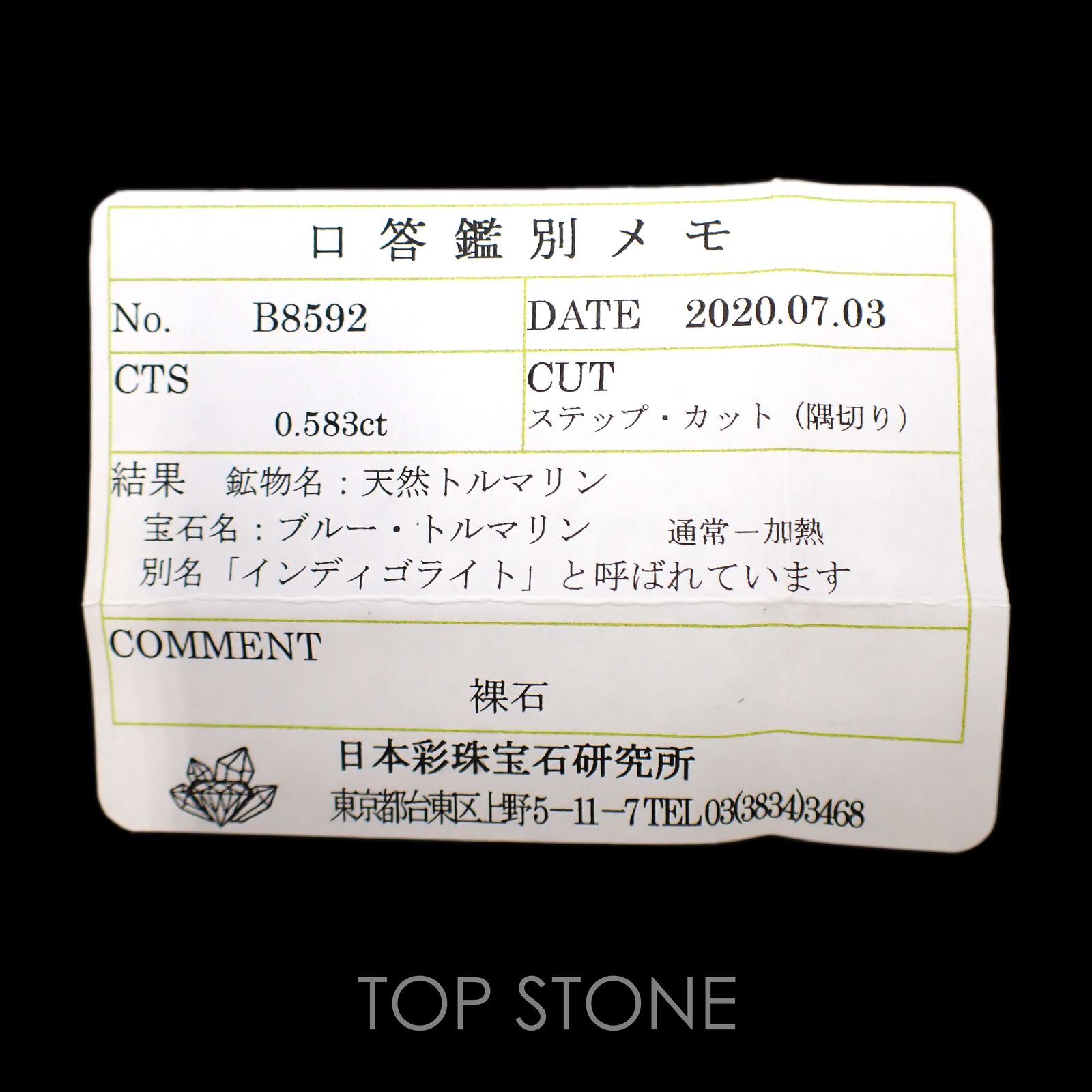 インディゴライト(宝石名ブルー・トルマリン)ブラジル産 0.583ct ソ付(彩珠)[220717195]8.2x3.9mm前後