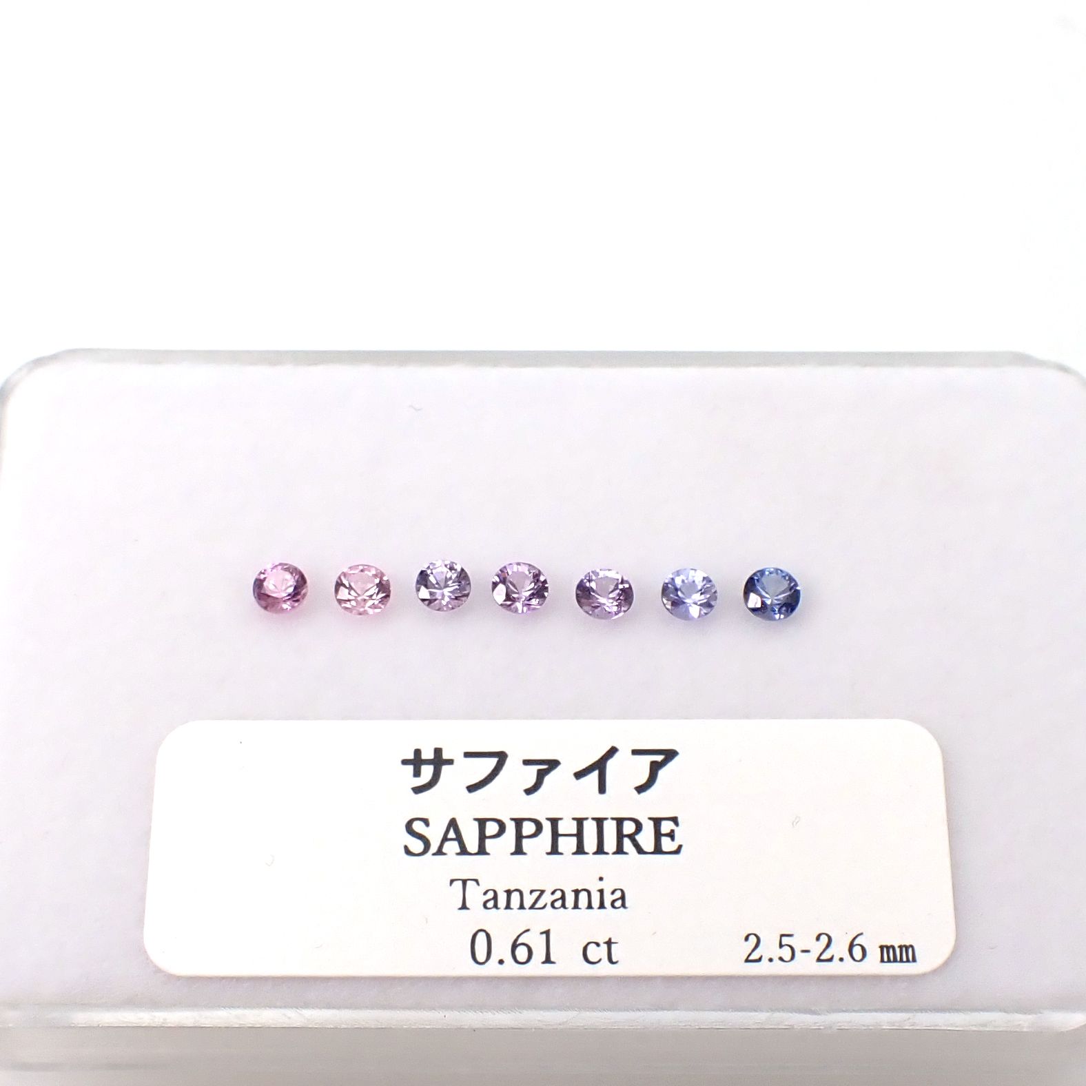 サファイア カラーグラデーション7個セット タンザニア産 0.61ct(7pcs合計) / 2.5-2.6x2.5-2.6mm前後 [260131628]
