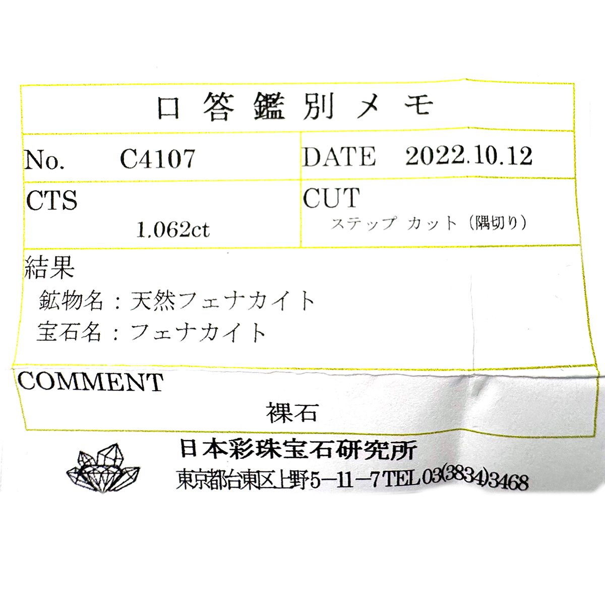 フェナカイト(宝石名フェナカイト)ブラジル産 1.062ct ソ付(彩珠)[221018577]6.1x5.9mm前後
