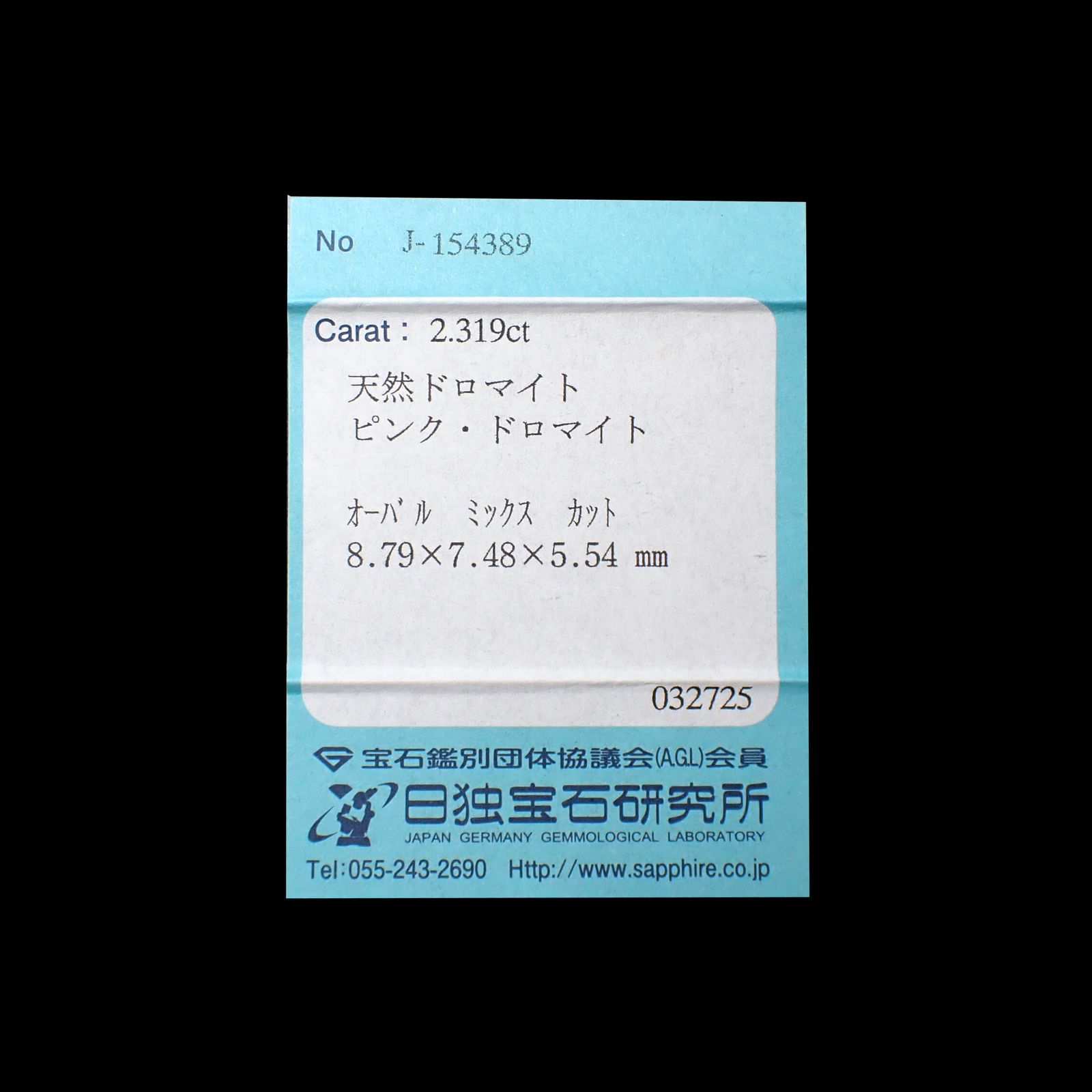 ピンクドロマイト(宝石名ピンク・ドロマイト)マダガスカル産 2.319ct ソ付(日独)[250630568]8.79x7.48mm前後