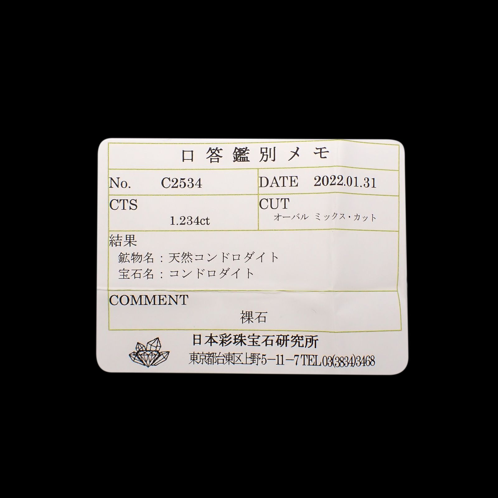コンドロダイト(宝石名コンドロダイト)タンザニア産 1.234ct ソ付(彩珠)[231225226]8.2x6.2mm前後