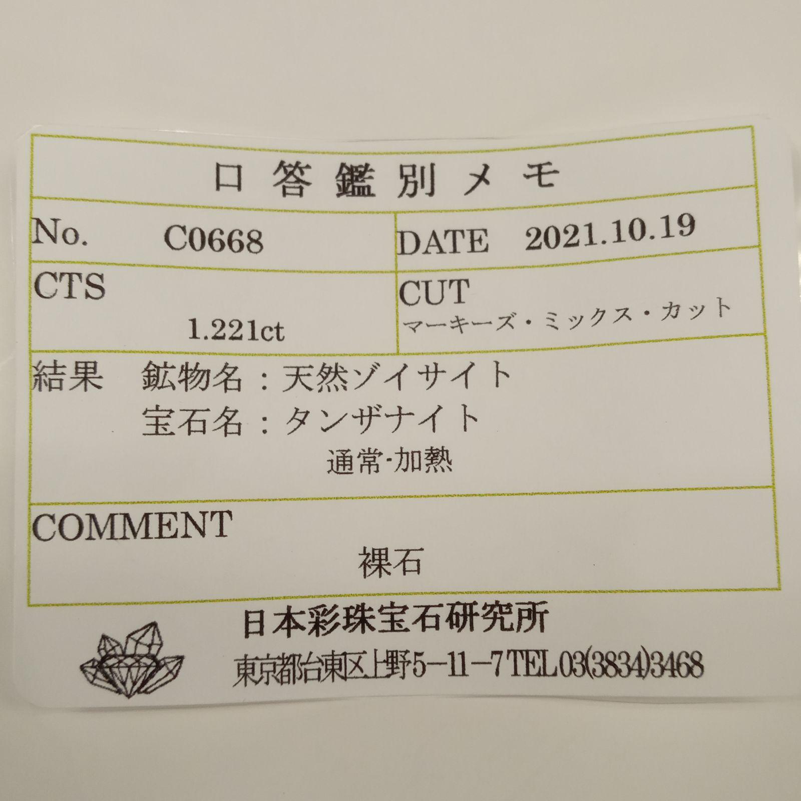 パーティカラータンザナイト(宝石名タンザナイト) タンザニア産 1.221ct ソ付(彩珠)[210310102]11×5.6mm前後