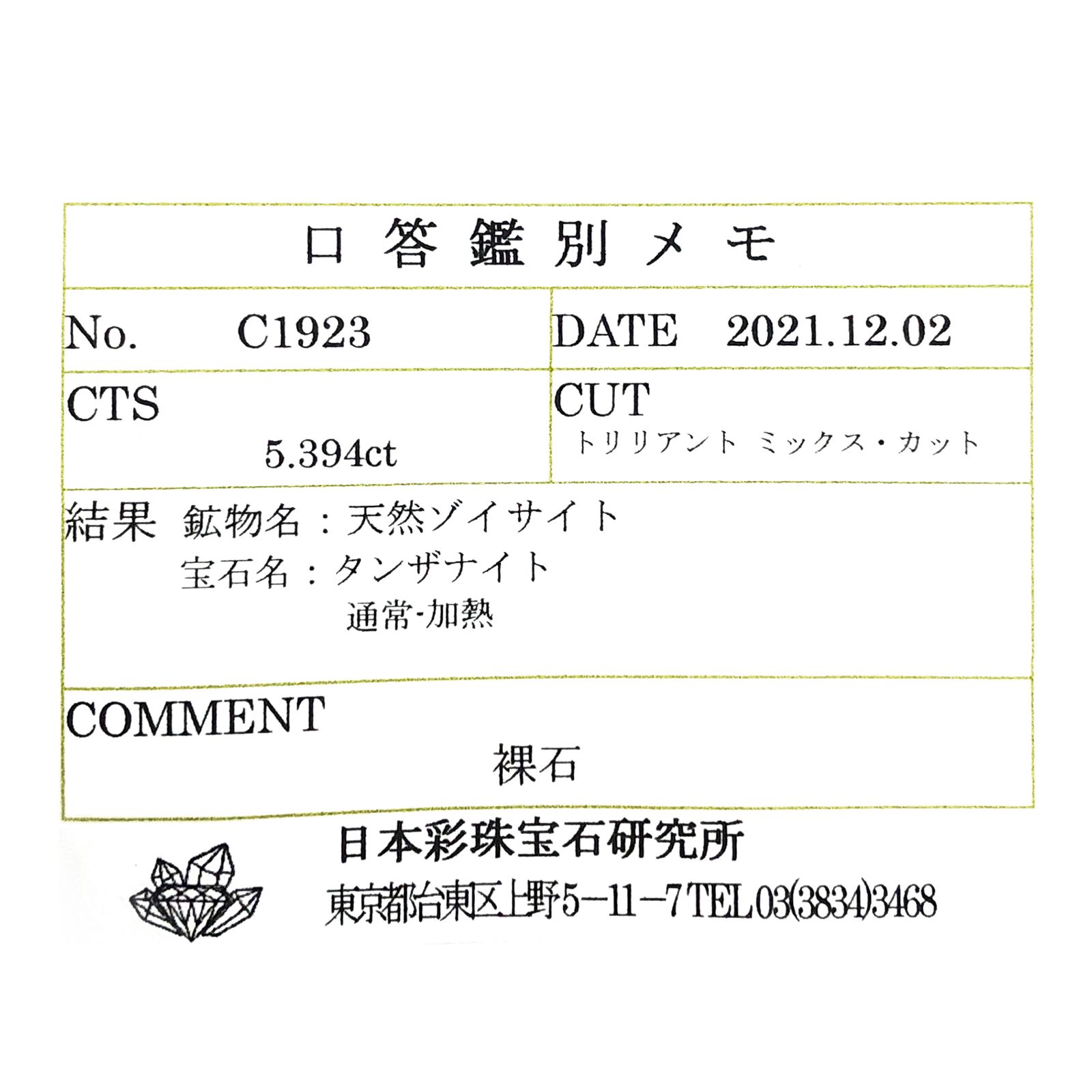 タンザナイト(宝石名タンザナイト) タンザニア産 ソ付(彩珠) 5.394ct / 11.1x11mm前後 [210310312]