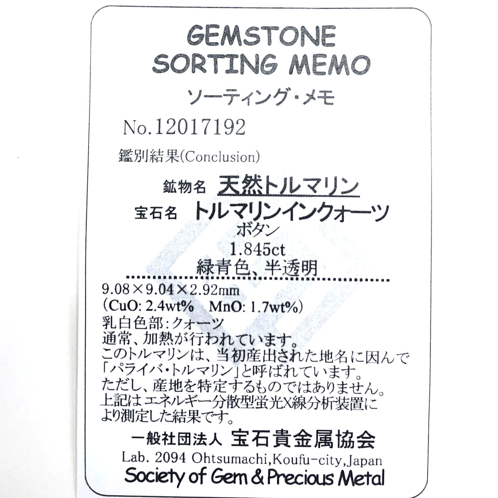 パライバトルマリンインクォーツ(宝石名トルマリンインクォーツ/別名パライバ・トルマリンインクォーツ) ブラジル産 1.845ct ソ付(宝貴協)[210912958]9.0×9.0mm前後