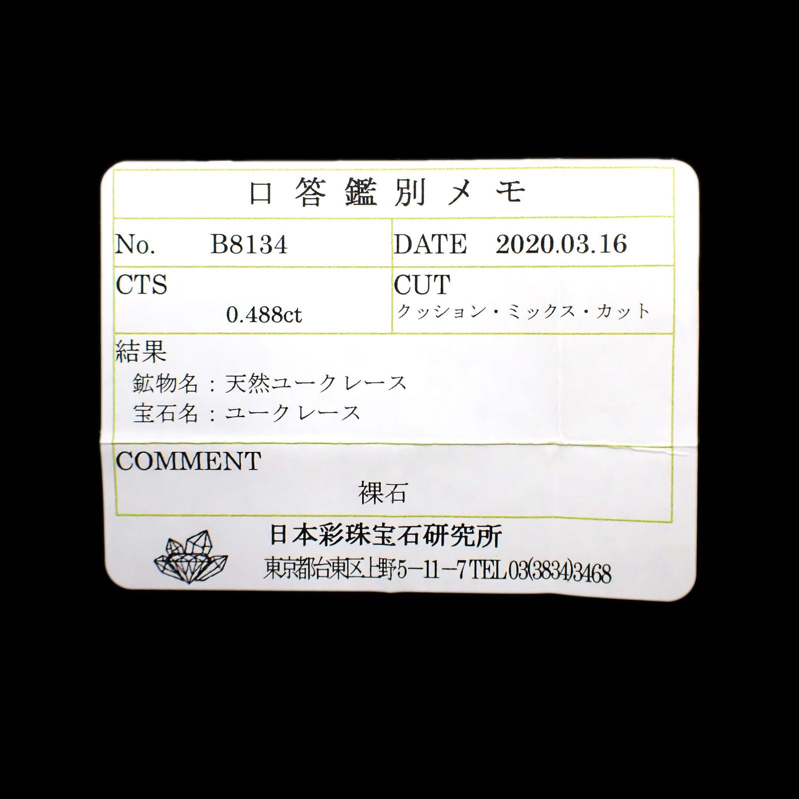 ユークレース(宝石名ユークレース)ブラジル産 0.488ct ソ付(彩珠)[230522046]5.7x4.8mm前後