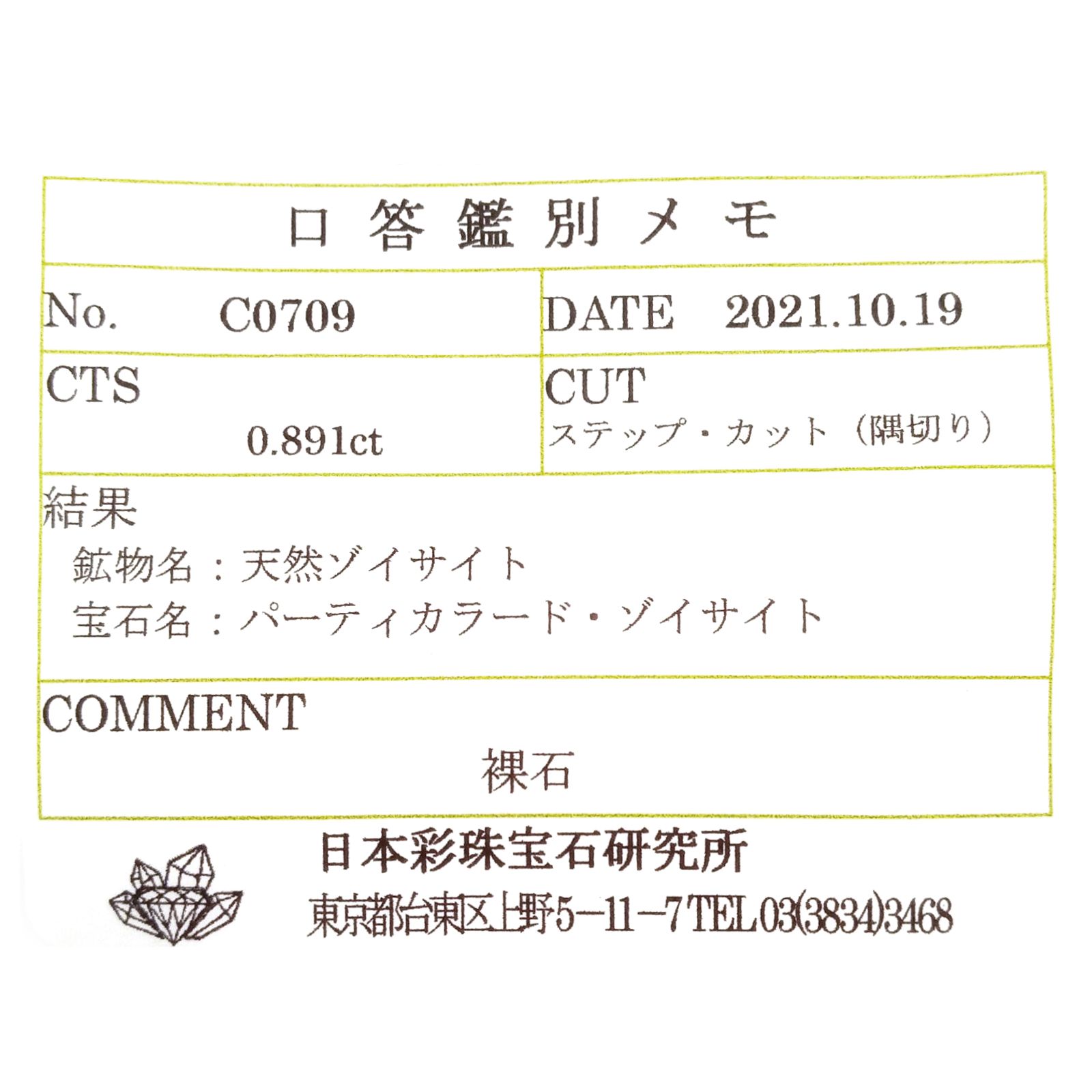 パーティカラータンザナイト(宝石名パーティカラード・ゾイサイト) タンザニア産 ソ付(彩珠) 0.891ct / 6.2x4.1mm前後 [260311850]