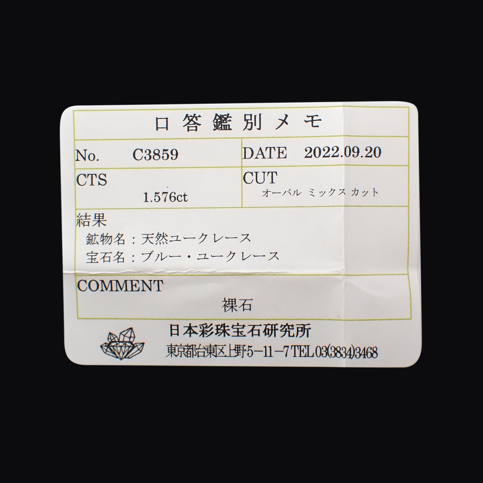 ユークレース(宝石名ブルー・ユークレース)コロンビア産 1.576ct ソ付(彩珠)[221018851]9x6.5mm前後